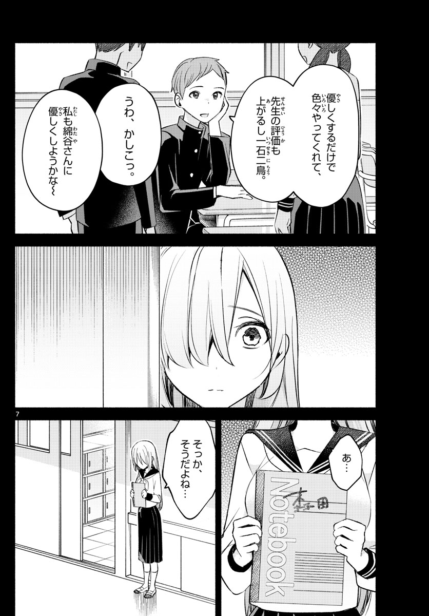 君と悪いことがしたい 第24話 - Page 8