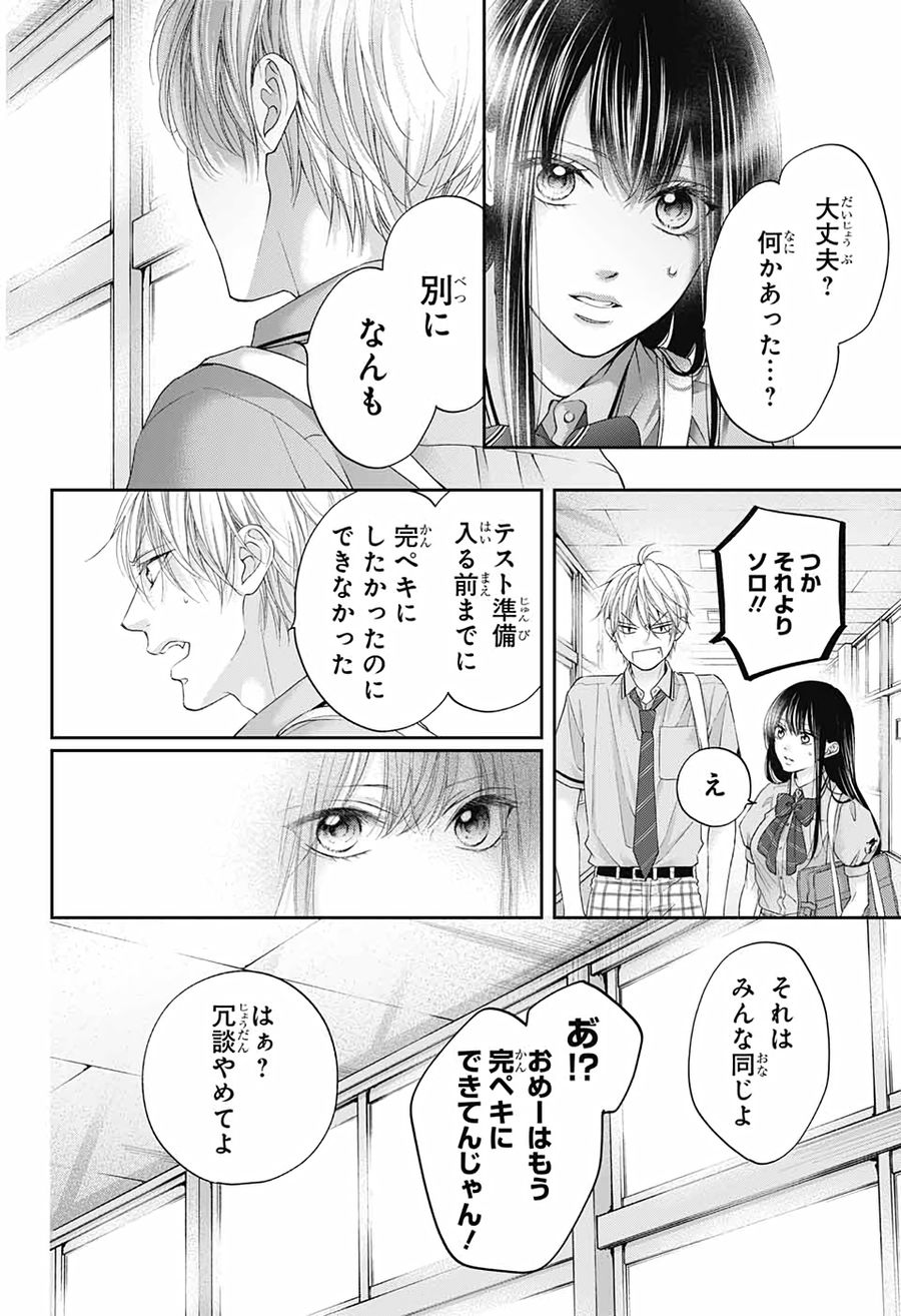 この音とまれ! 第99話 - Page 14