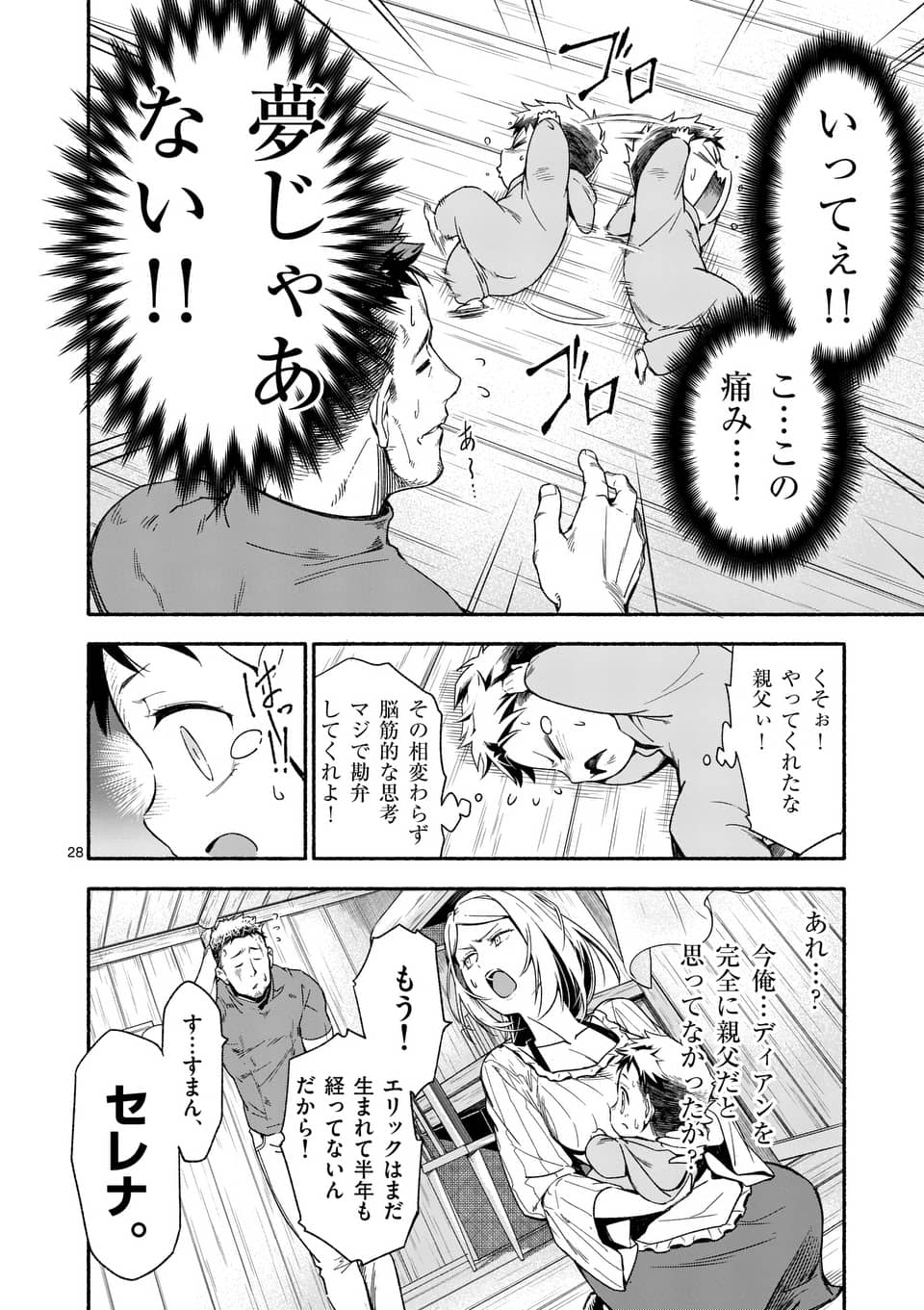 死に戻り、全てを救うために最強へと至る @comic 第1話 - Page 28