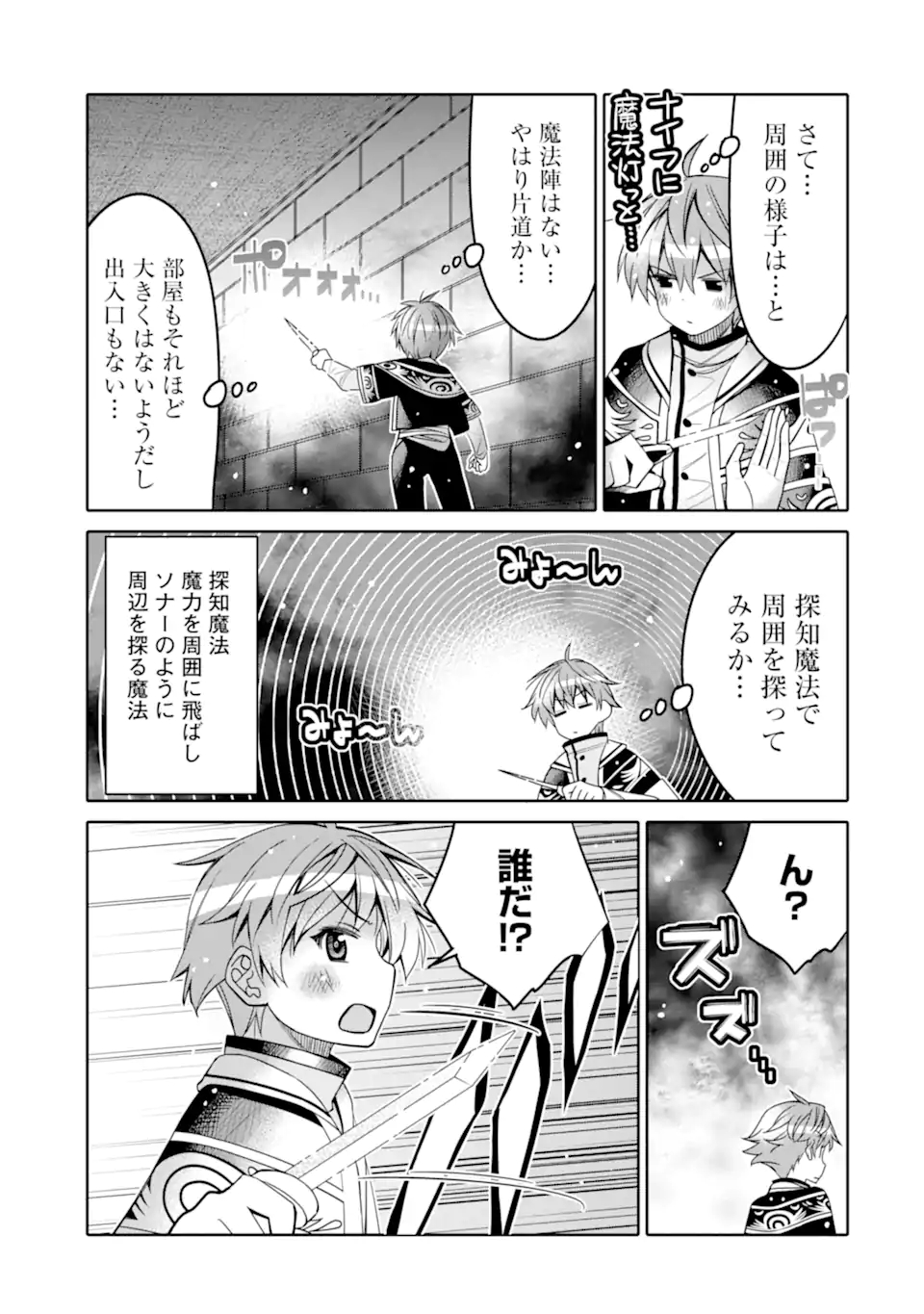 八歳から始まる神々の使徒の転生生活 第17.1話 - Page 5