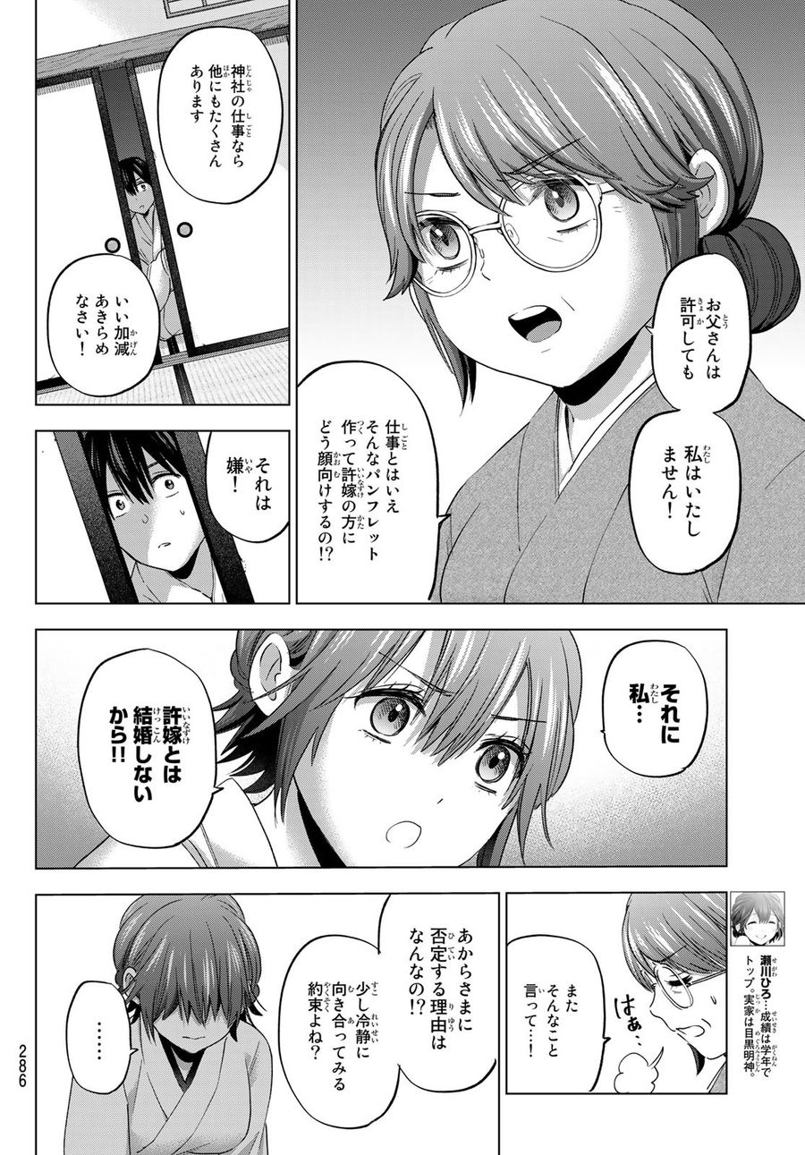 カッコウの許嫁 第93話 - Page 10