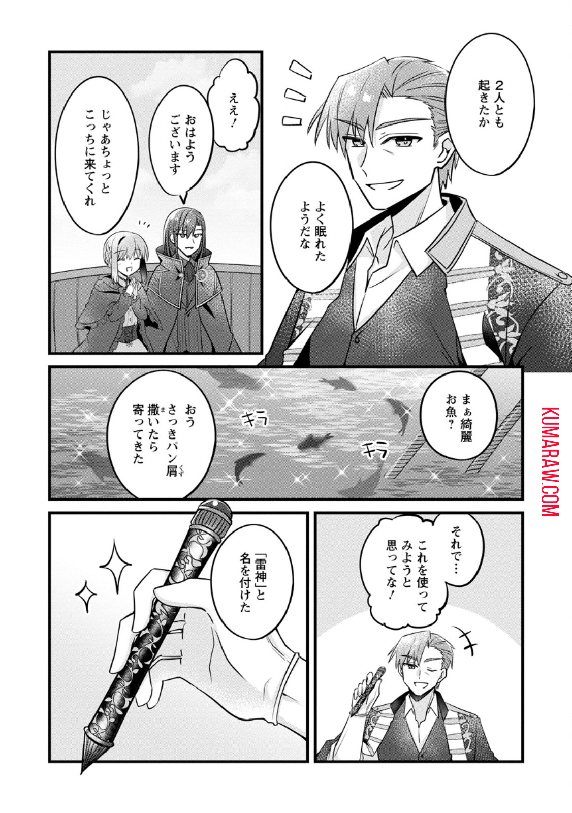 地味姫と黒猫の、円満な婚約破棄 第30.1話 - Page 3