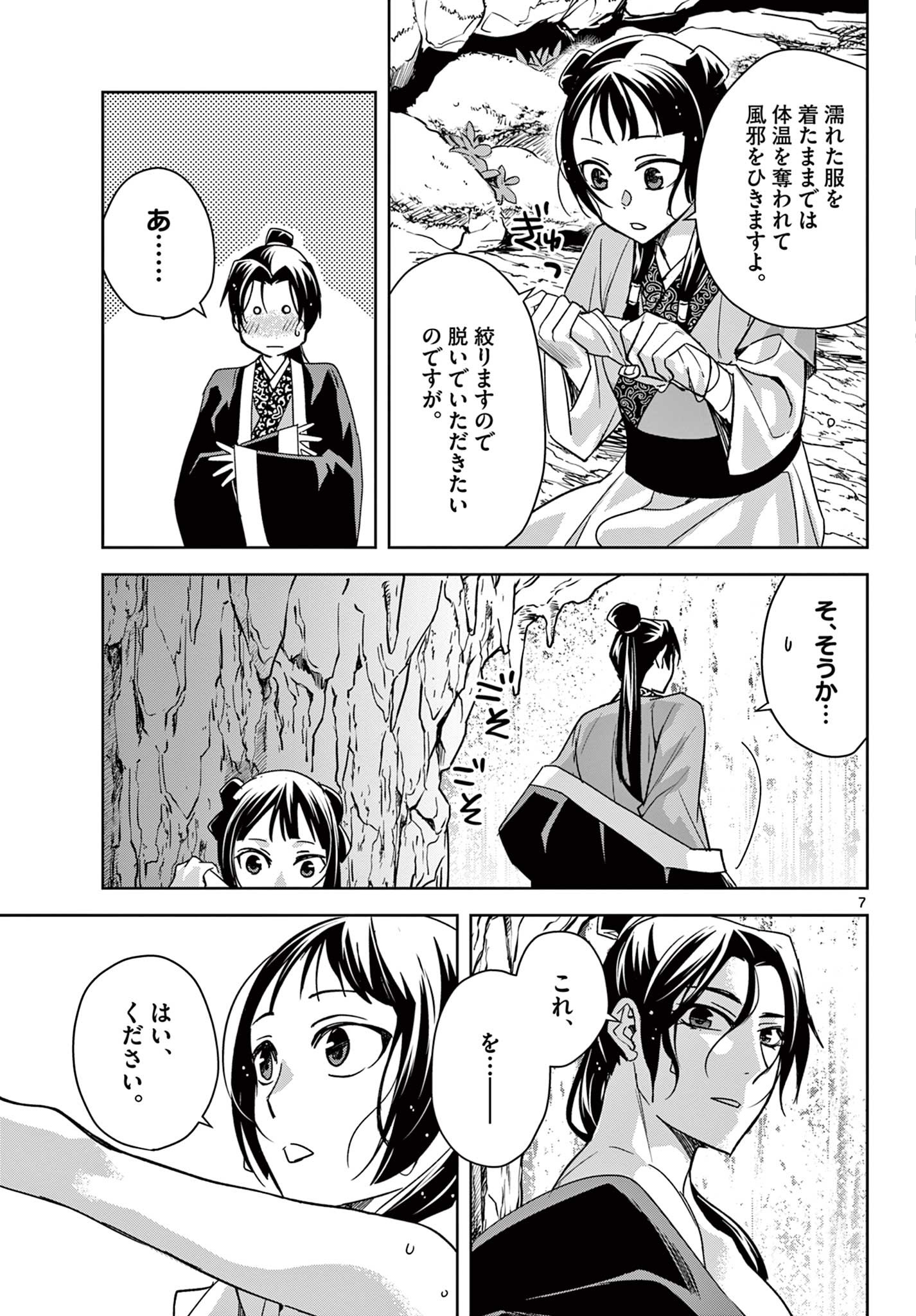 薬屋のひとりごと～猫猫の後宮謎解き手帳～ The Apothecarys Monologue (KURATA Minoji) 第51.1話 - Page 7