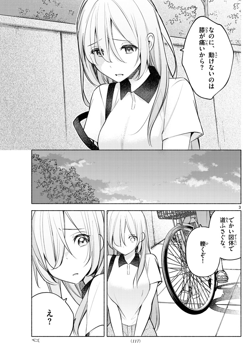 君と悪いことがしたい 第17話 - Page 3