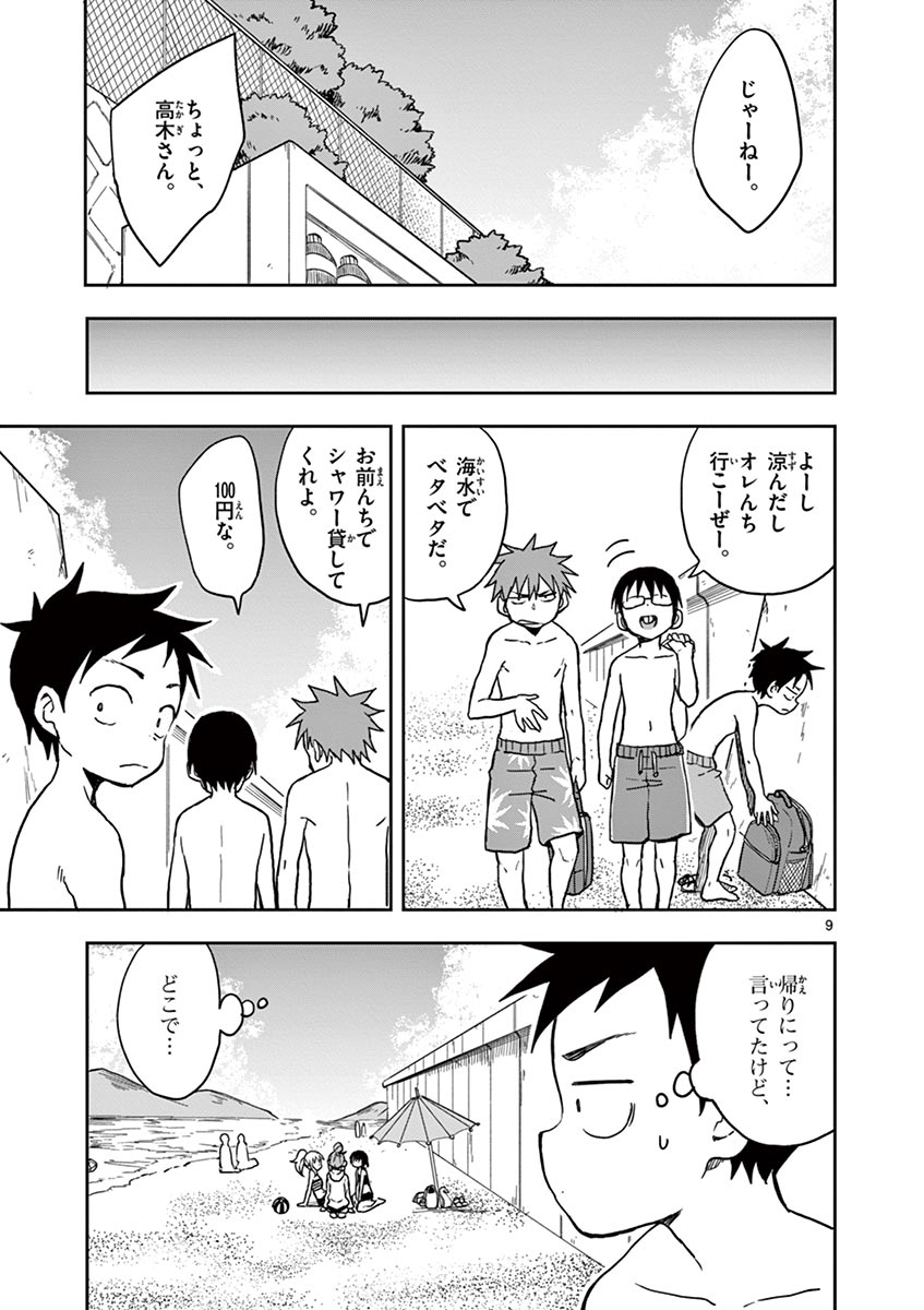 からかい上手の高木さん 第113話 - Page 9