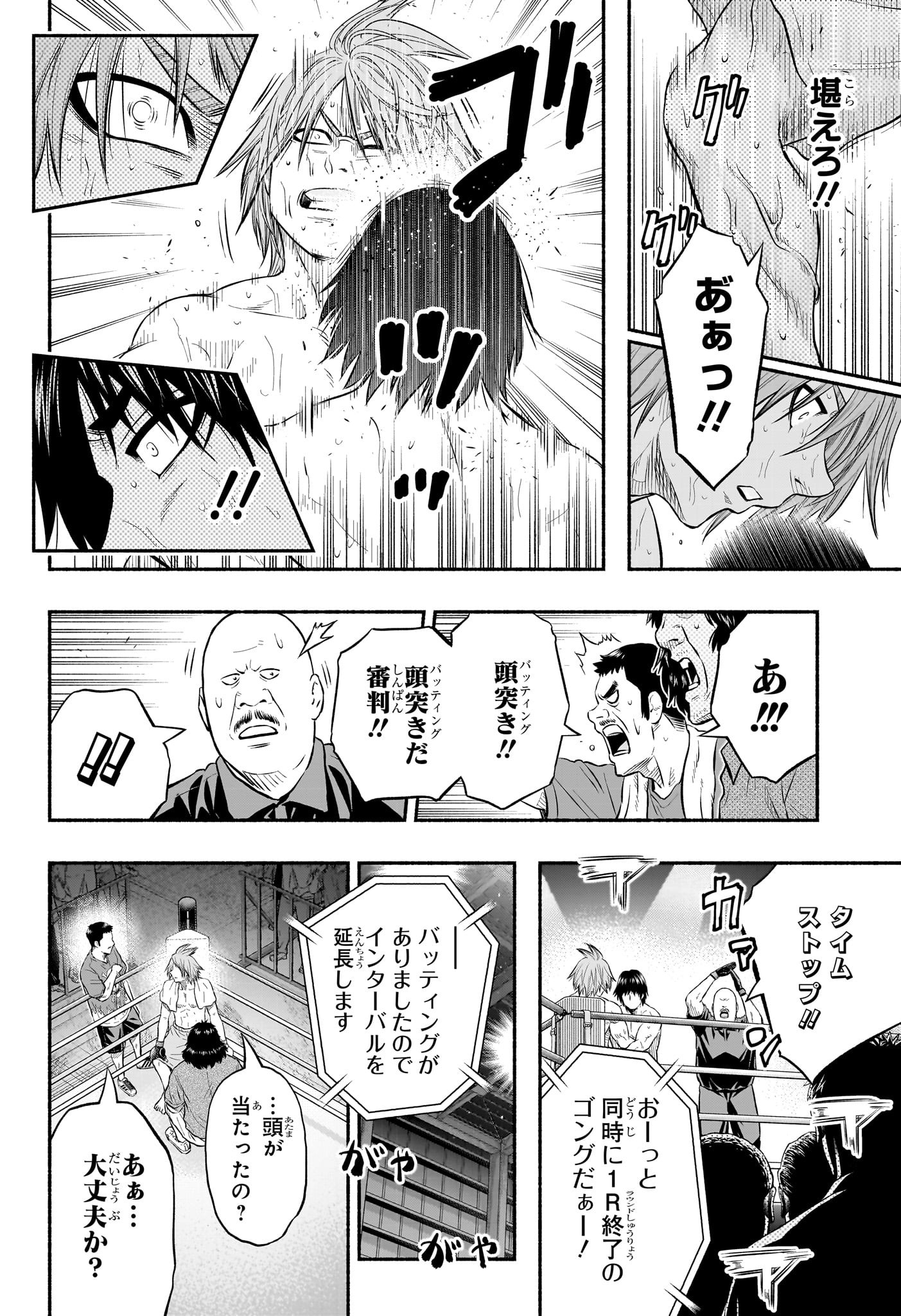 アスミカケル 第19話 - Page 18