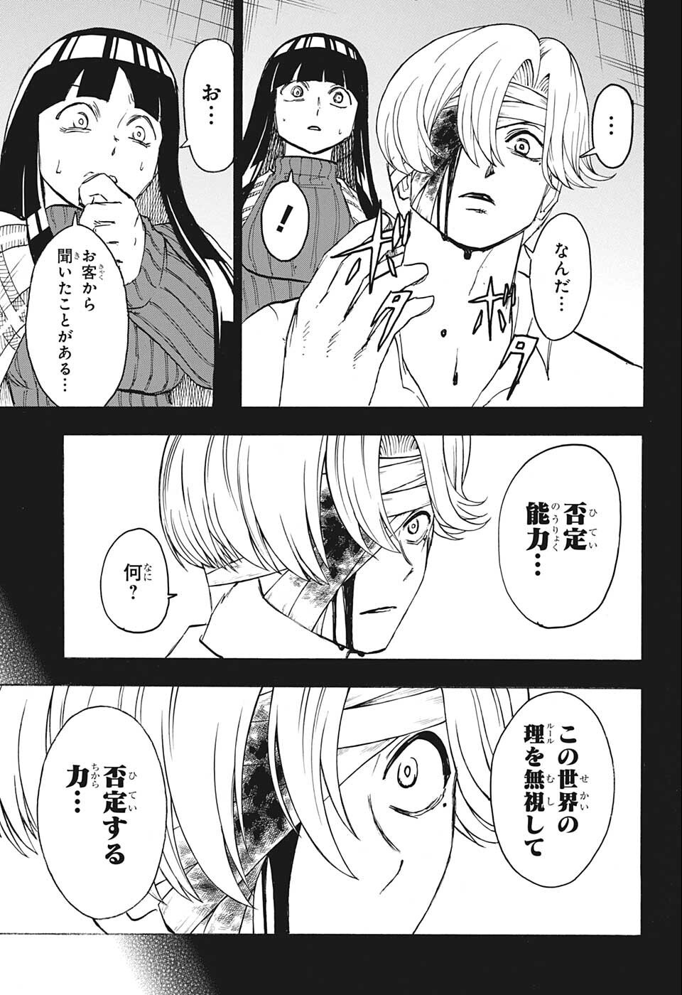 アンデッド＋アンラック 第109話 - Page 5