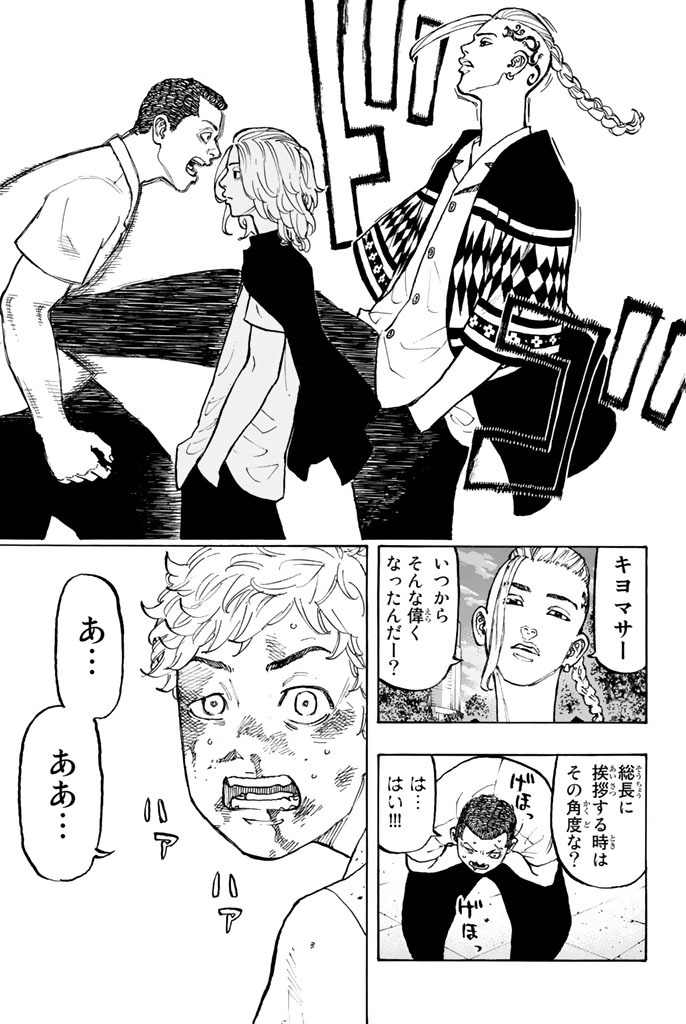 東京卍リベンジャーズ 第3話 - Page 25