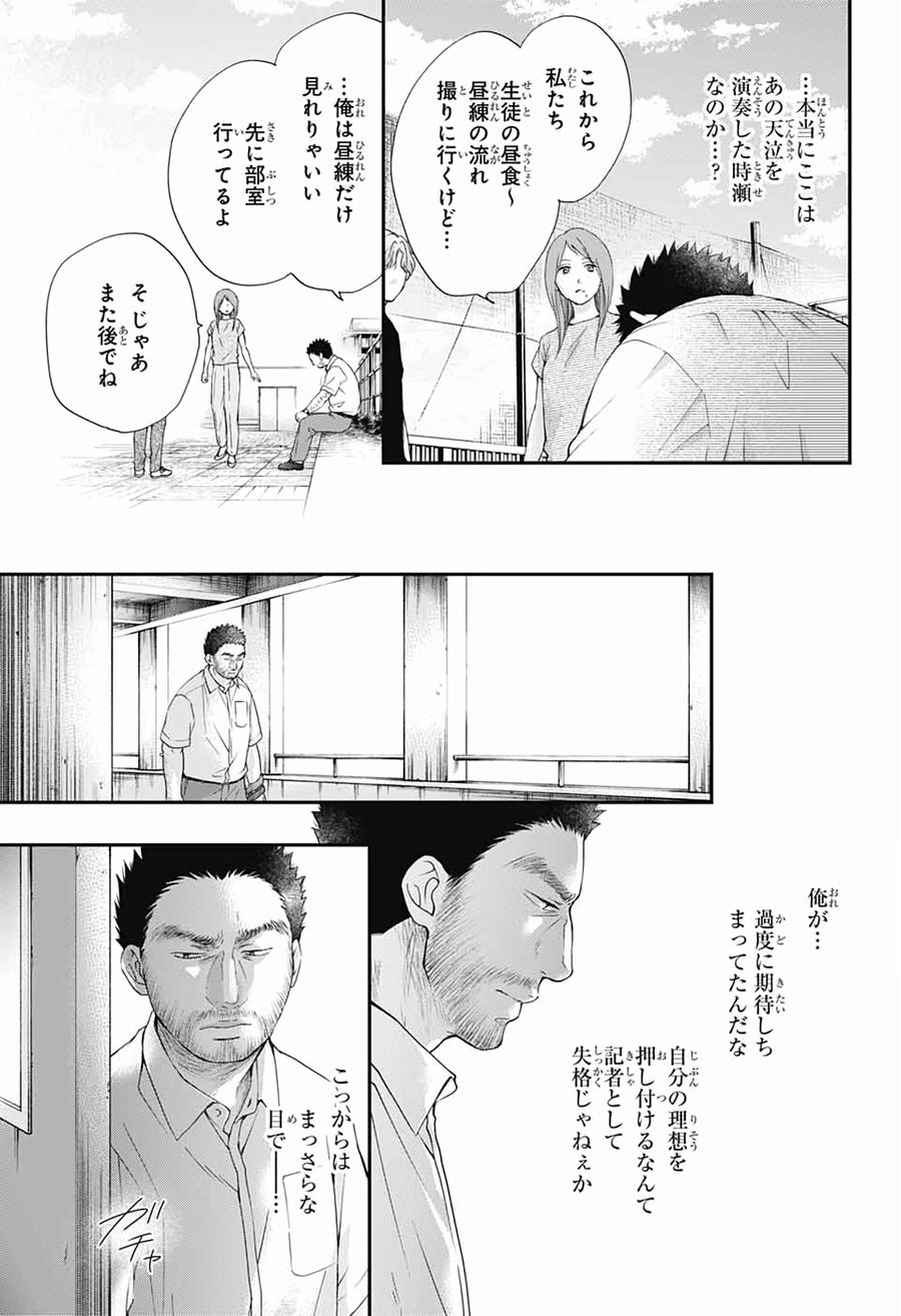 この音とまれ! 第88話 - Page 21