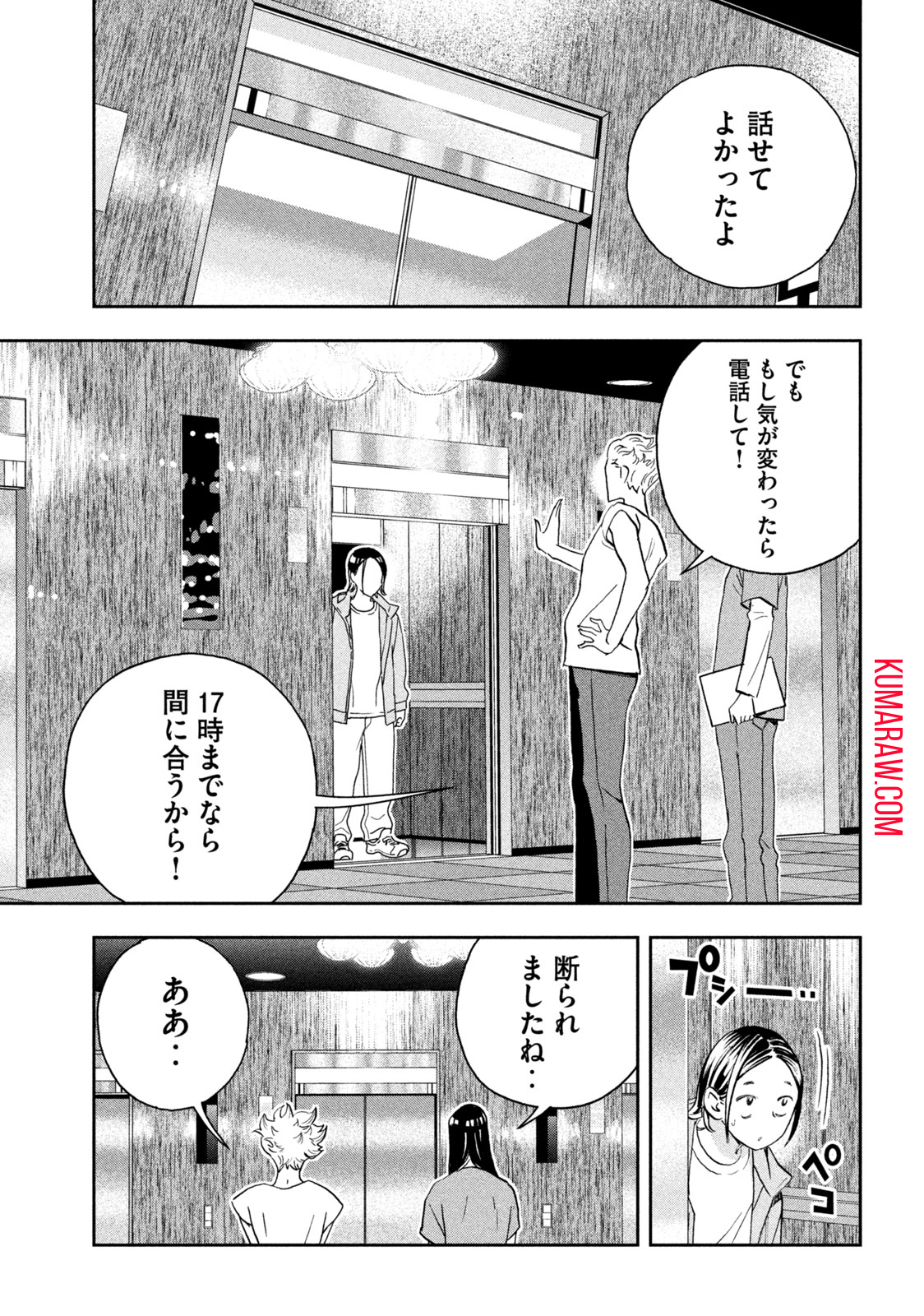 パリピ孔明 第82話 - Page 15