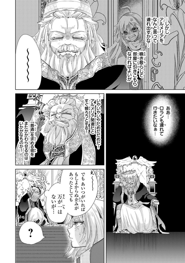 外れスキル「影が薄い」を持つギルド職員が、実は伝説の暗殺者 第17話 - Page 40