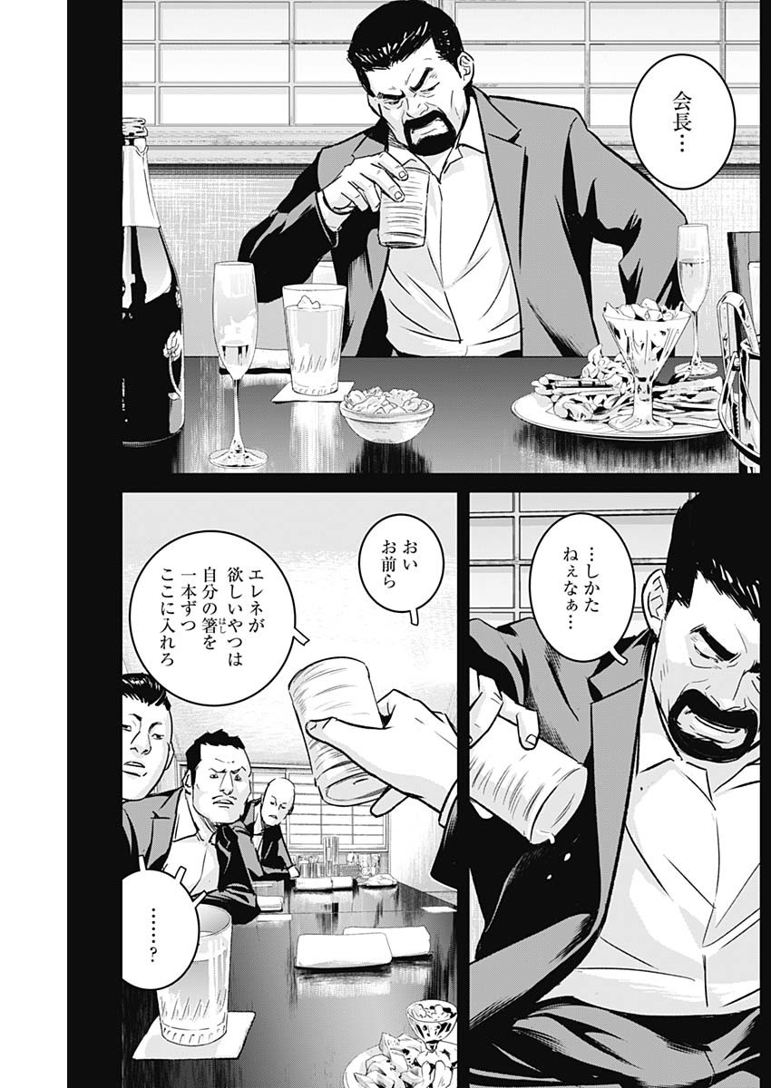 イリオス 第29話 - Page 13