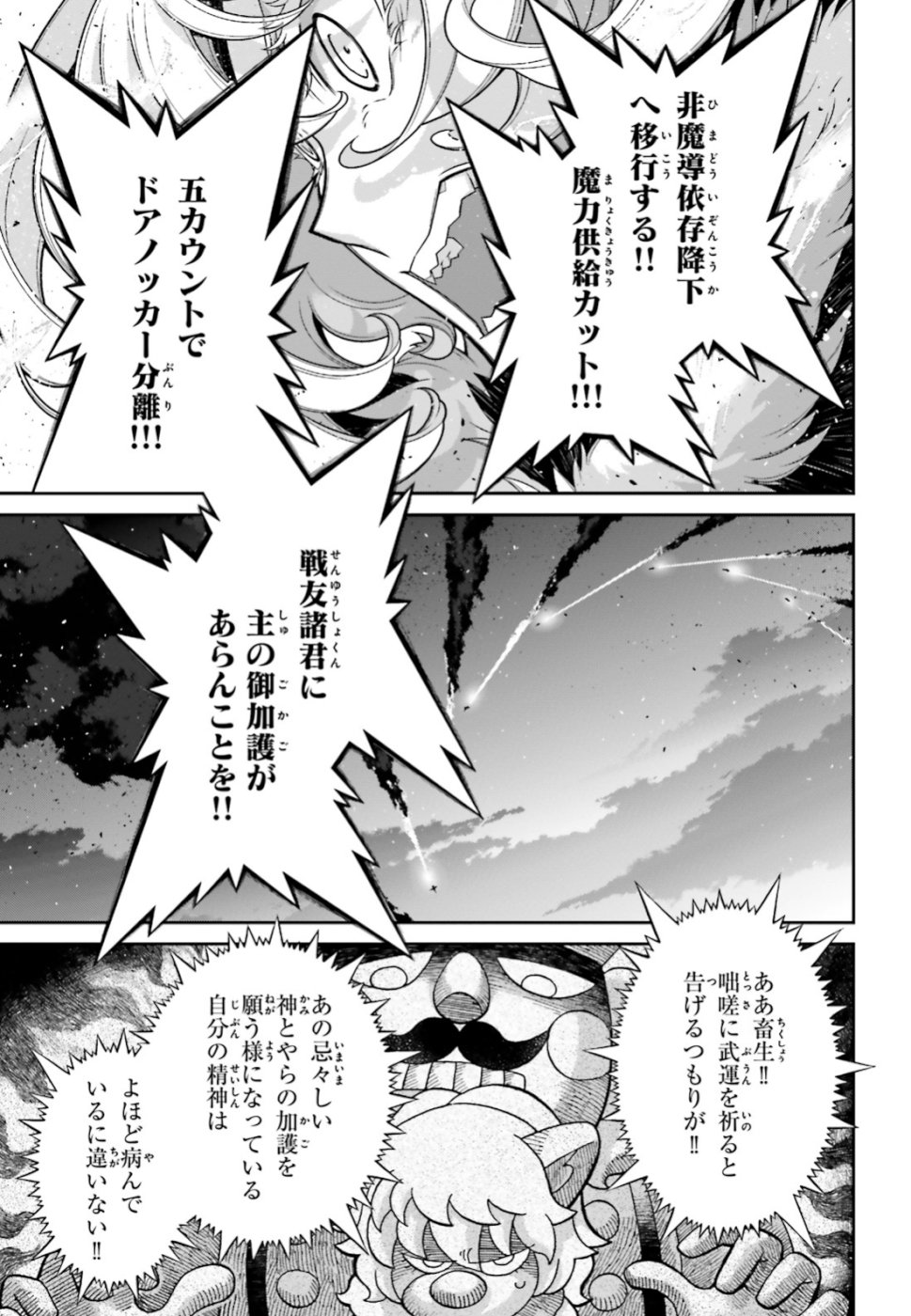 幼女戦記 第45話 - Page 53