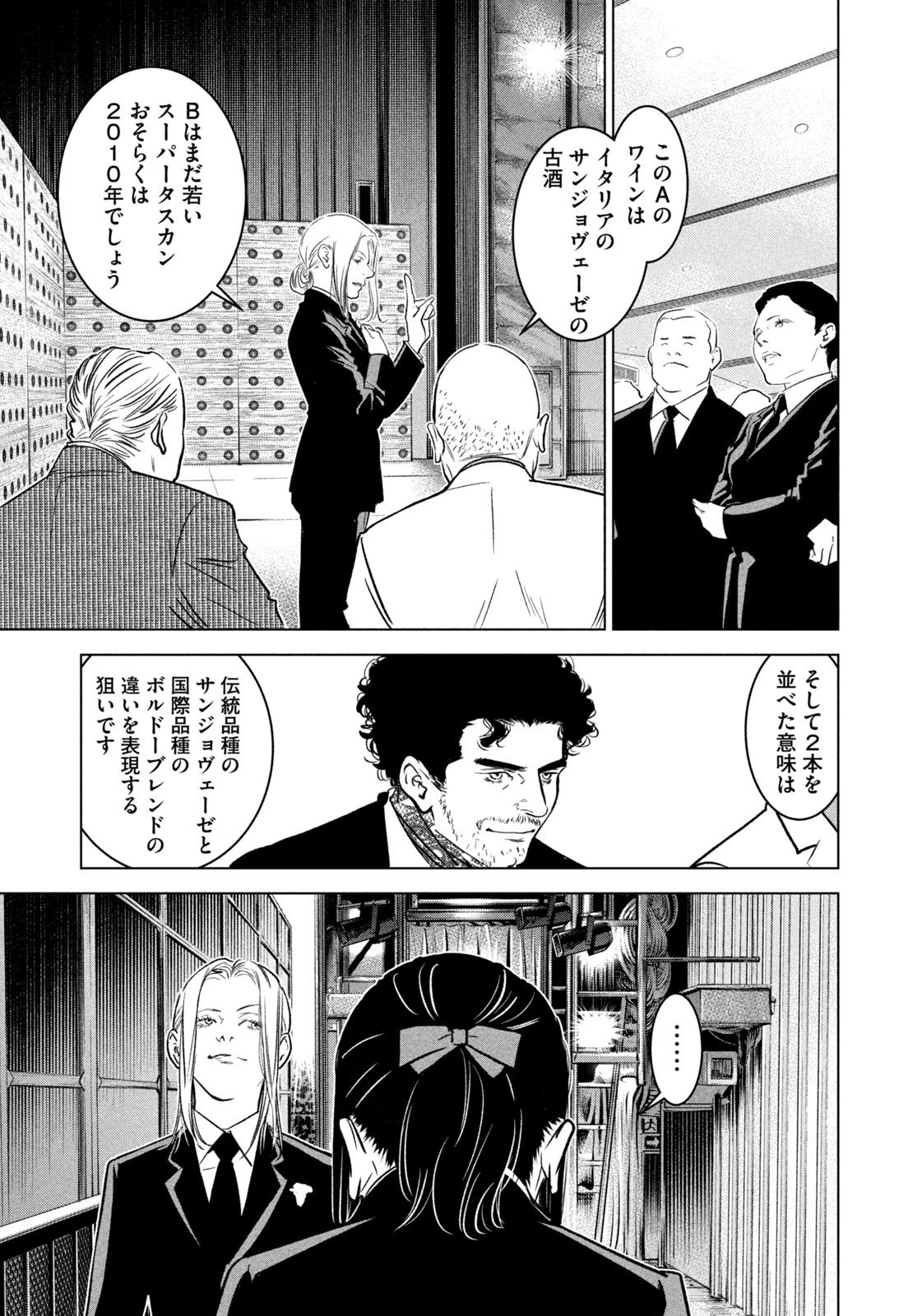 神の雫 deuxième 第8話 - Page 15