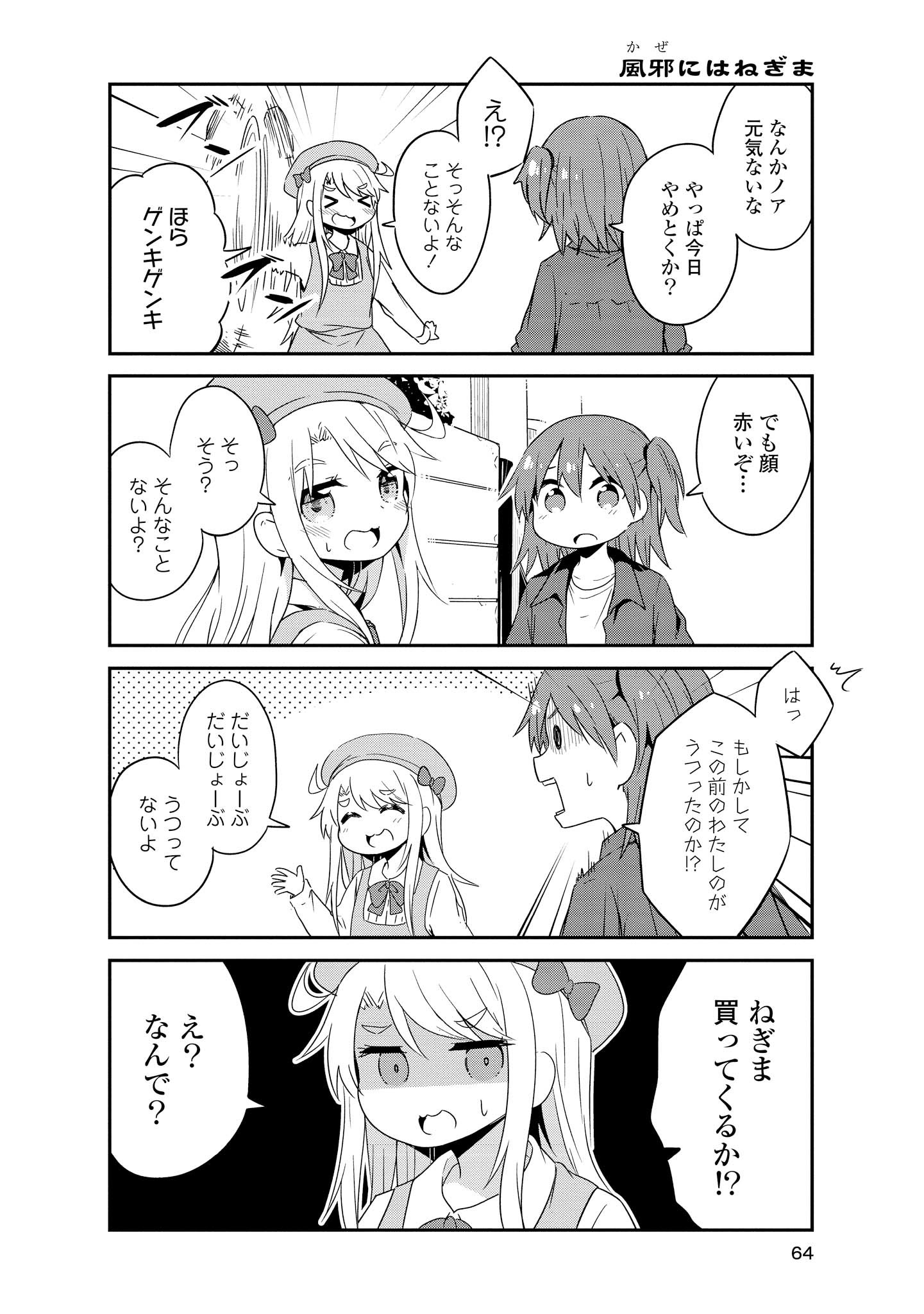 Wataten! An Angel Flew Down to Me 私に天使が舞い降りた！ 第33話 - Page 4