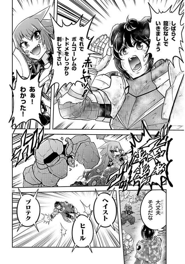 ライブダンジョン！(Comic) 第68.2話 - Page 7