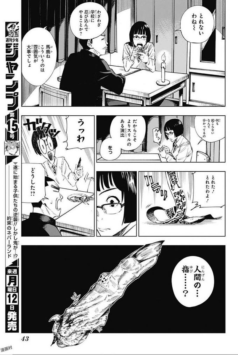呪術廻戦 第1話 - Page 26