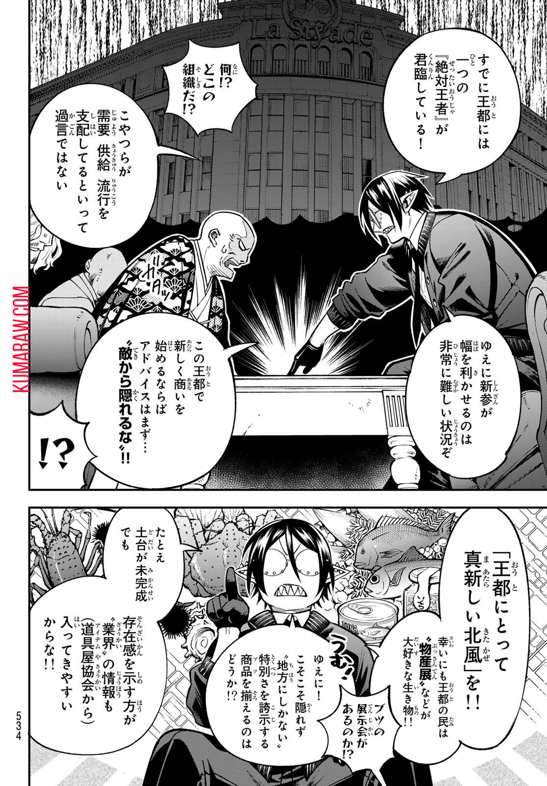 すだちの魔王城 第26話 - Page 16