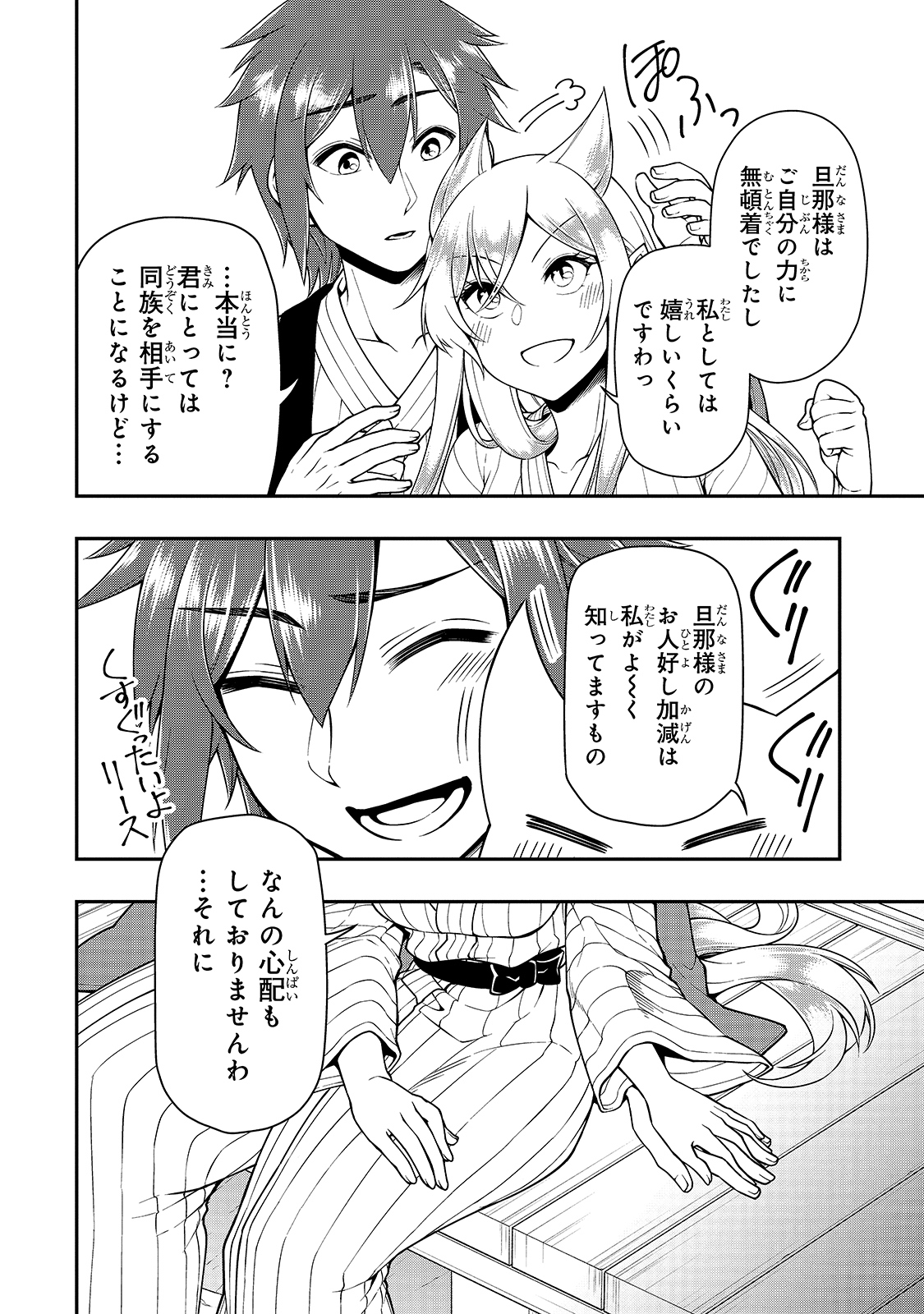 LV2からチートだった元勇者候補のまったり異世界ライフ 第26話 - Page 28