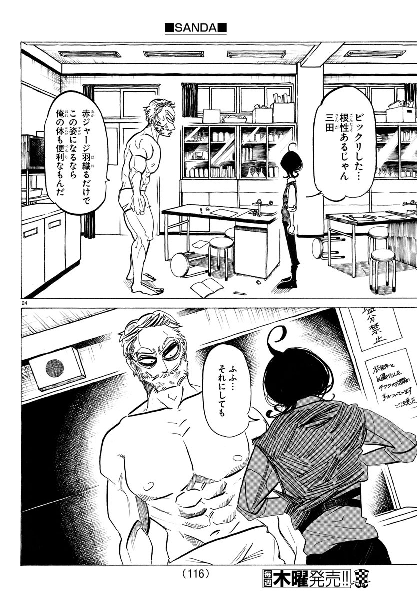 サンダ 第2話 - Page 26