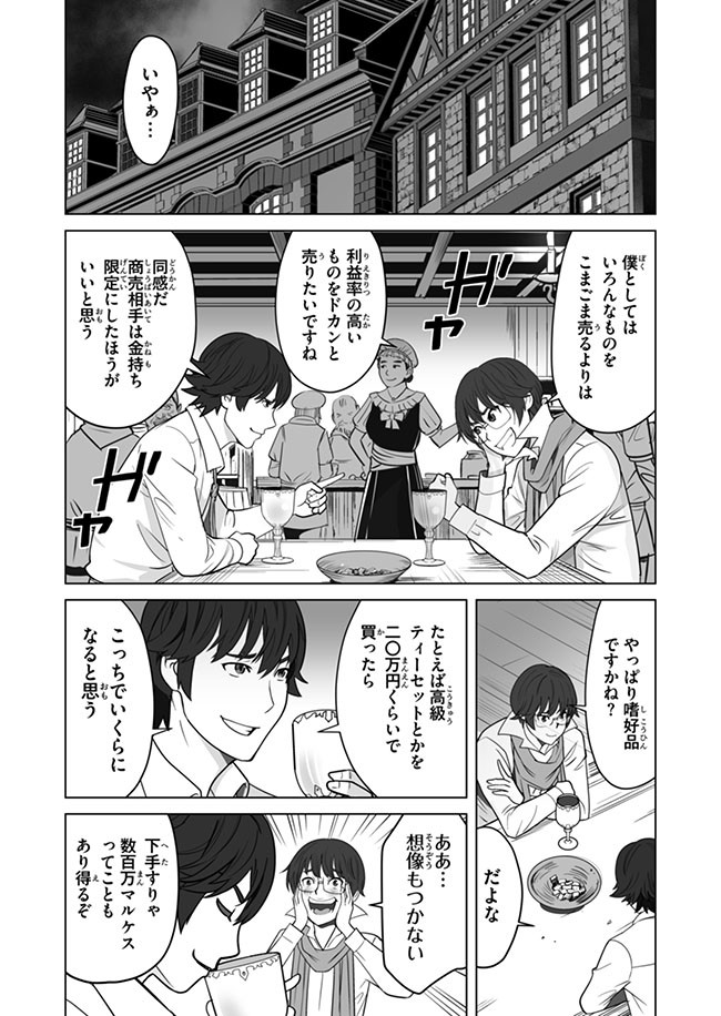 千のスキルを持つ男　異世界で召喚獣はじめました！ 第12話 - Page 21