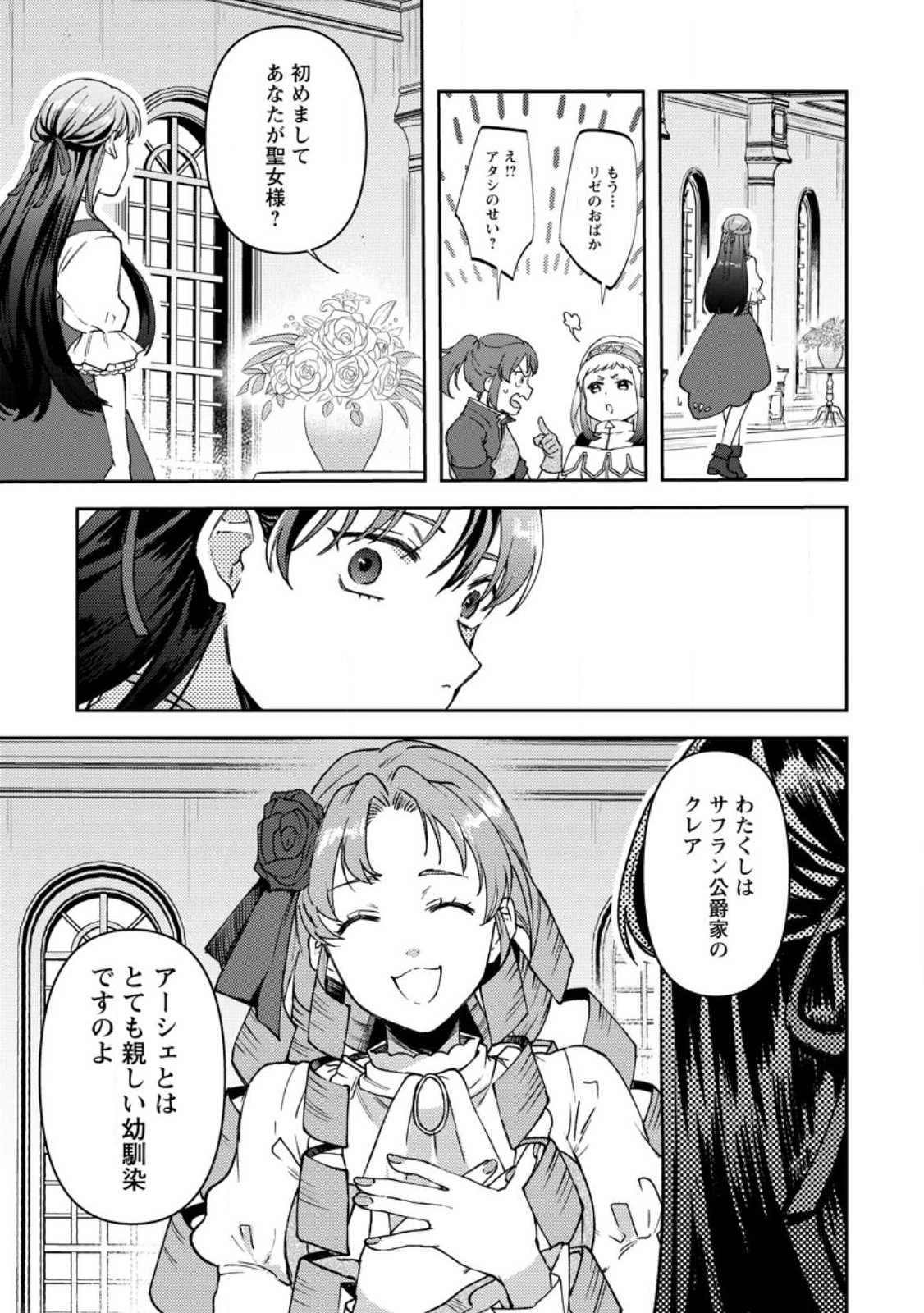 怒った聖女は一人で魔王を倒したい 怒った聖女は一人で魔王を倒したい 第10.1話 - Page 11