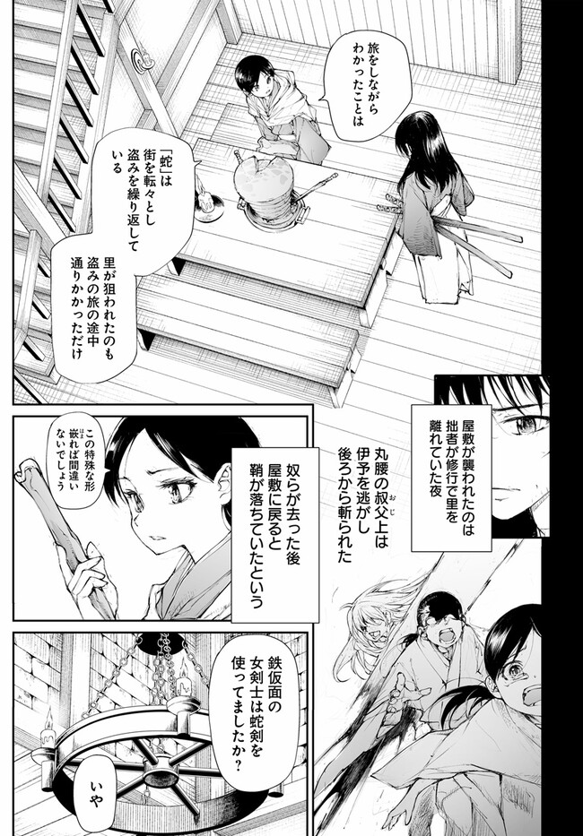 便利屋斎藤さん、異世界に行く 第245話 - Page 6