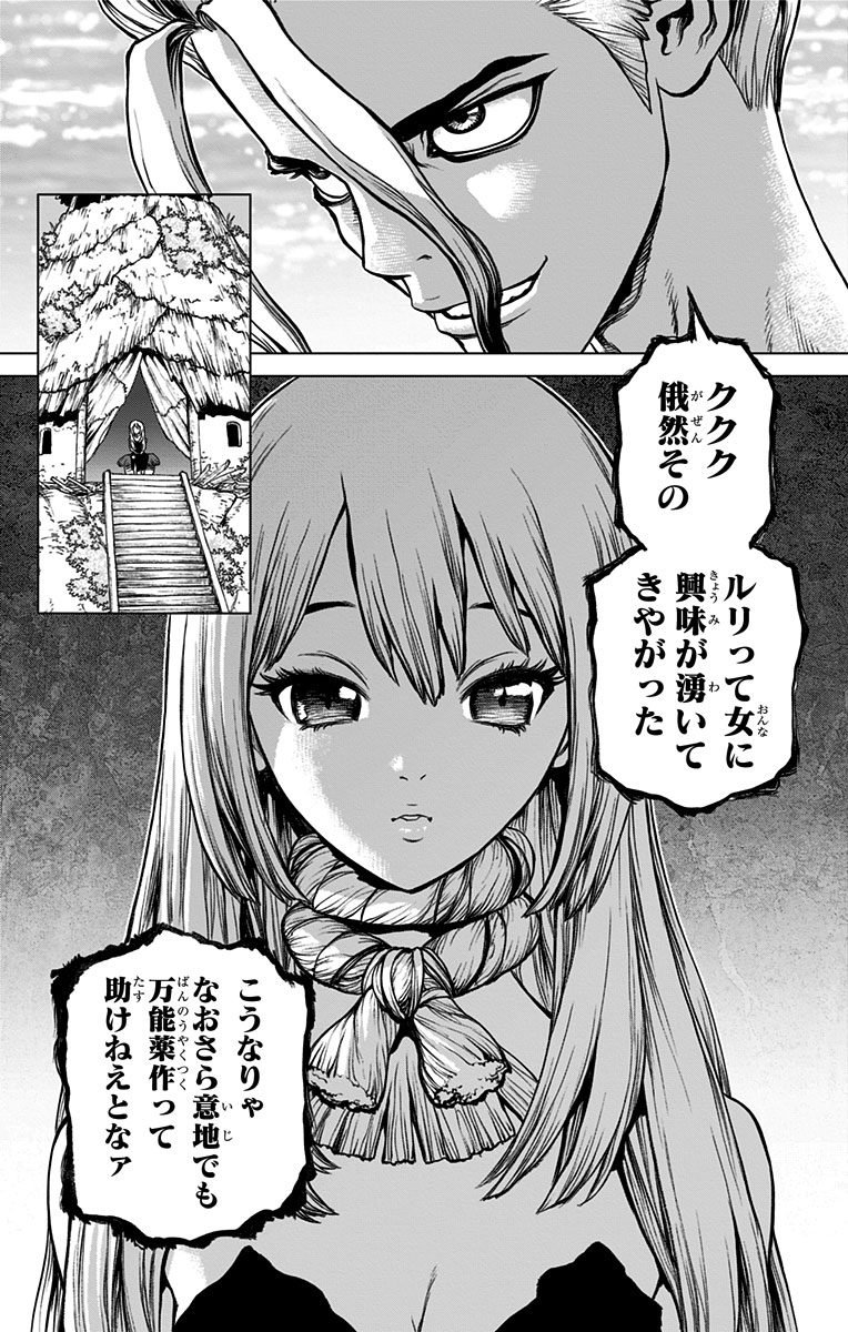 ドクターストーン 第21話 - Page 9