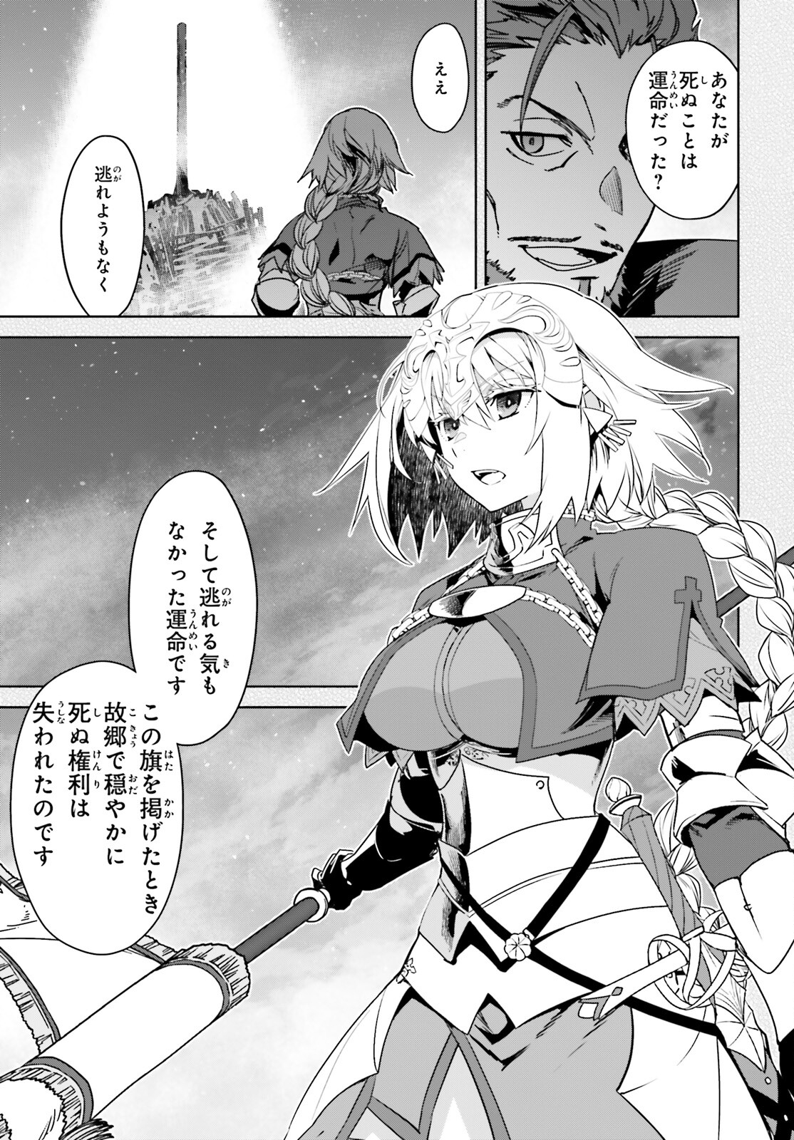 Fate / Apocrypha 第66話 - Page 16