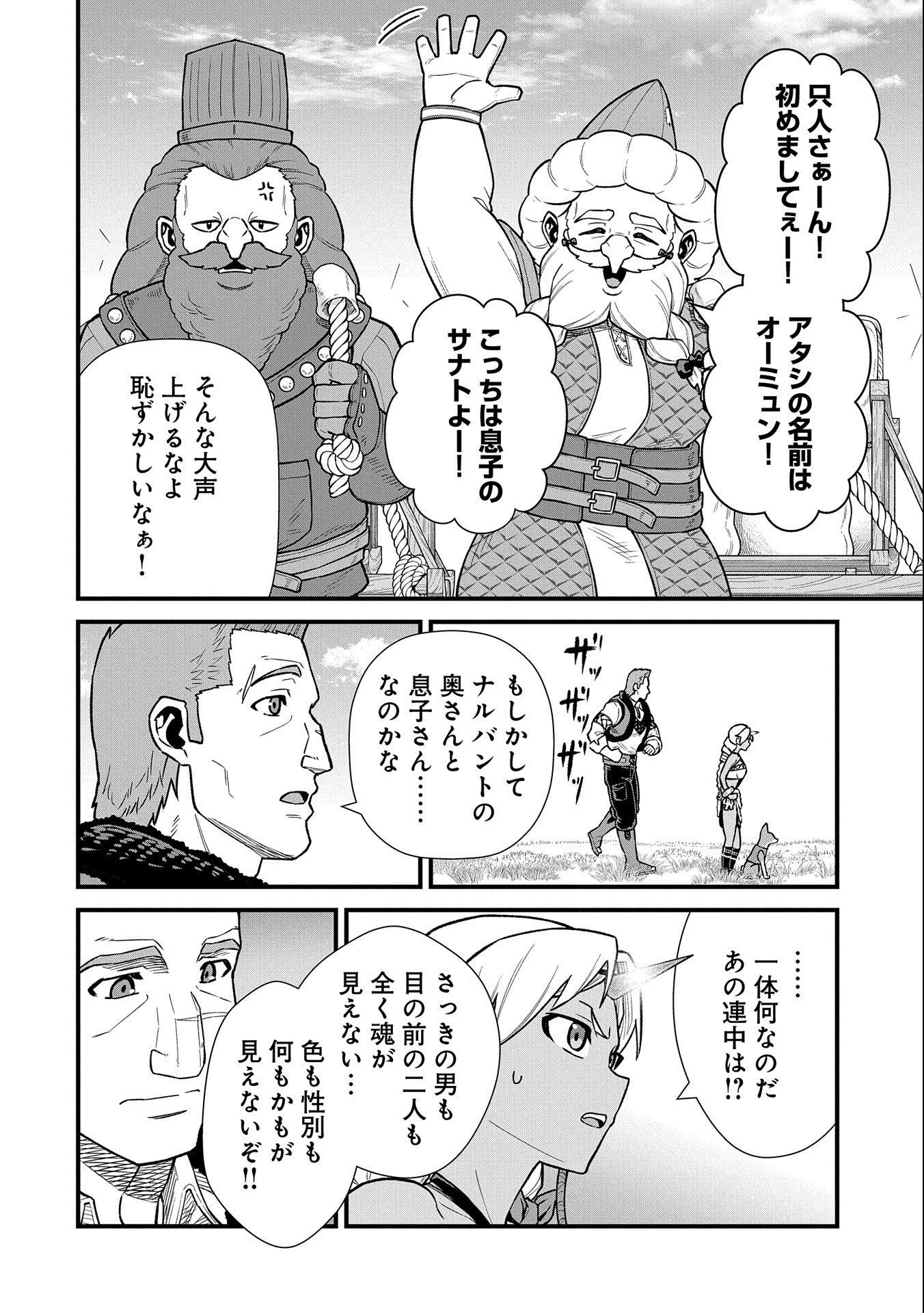 領民0人スタートの辺境領主様 第43話 - Page 18