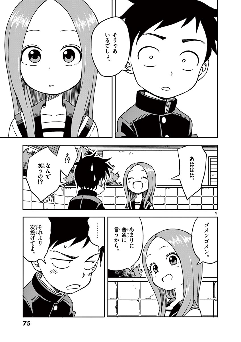 からかい上手の高木さん 第103話 - Page 9