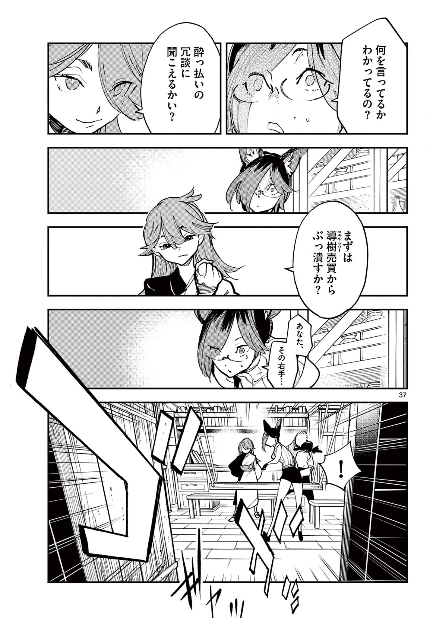 任侠転生 -異世界のヤクザ姫- 第28.2話 - Page 17