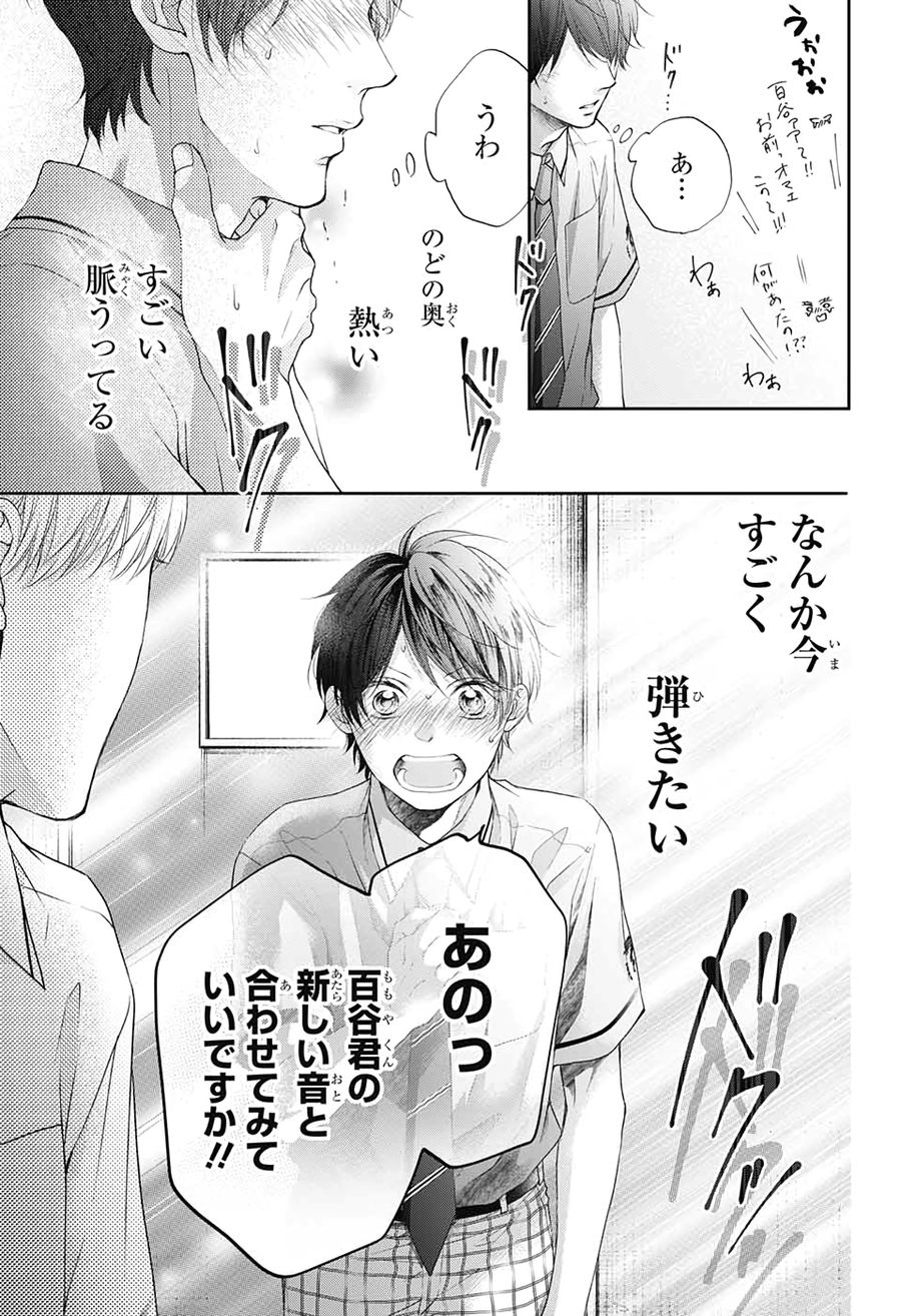 この音とまれ! 第95話 - Page 11