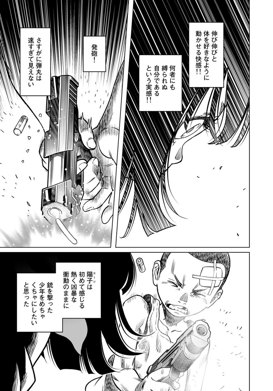 銃夢火星戦記 第43.2話 - Page 11