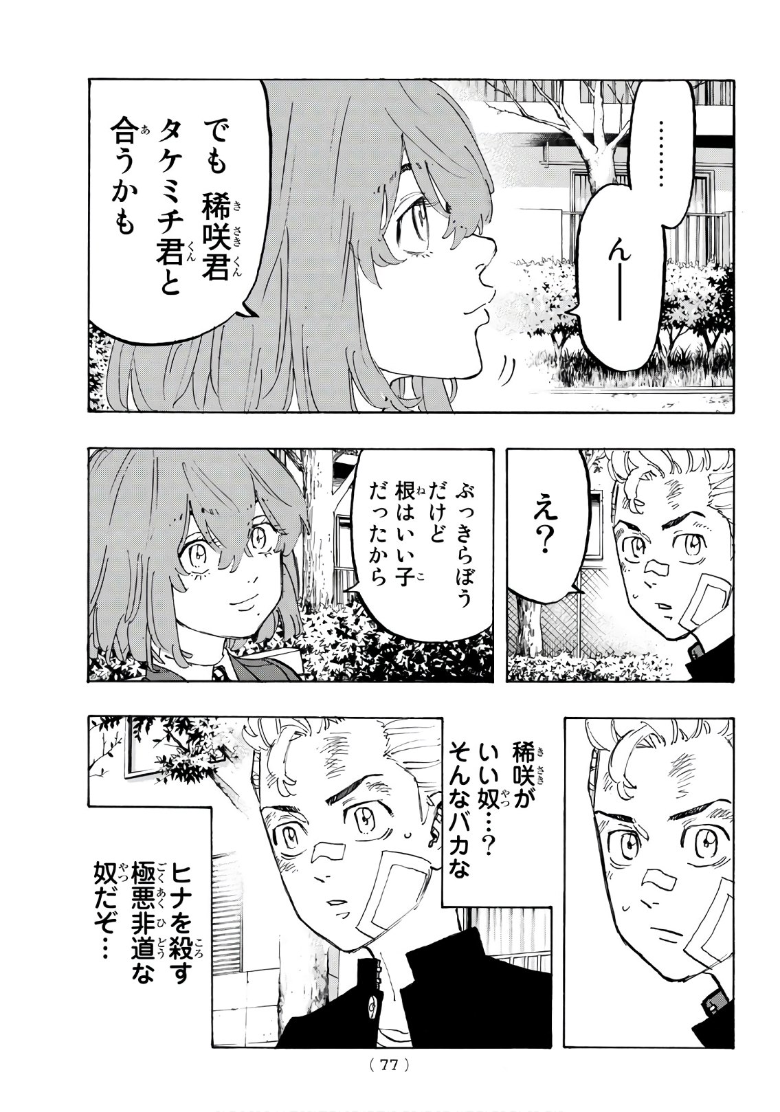 東京卍リベンジャーズ 第89話 - Page 5