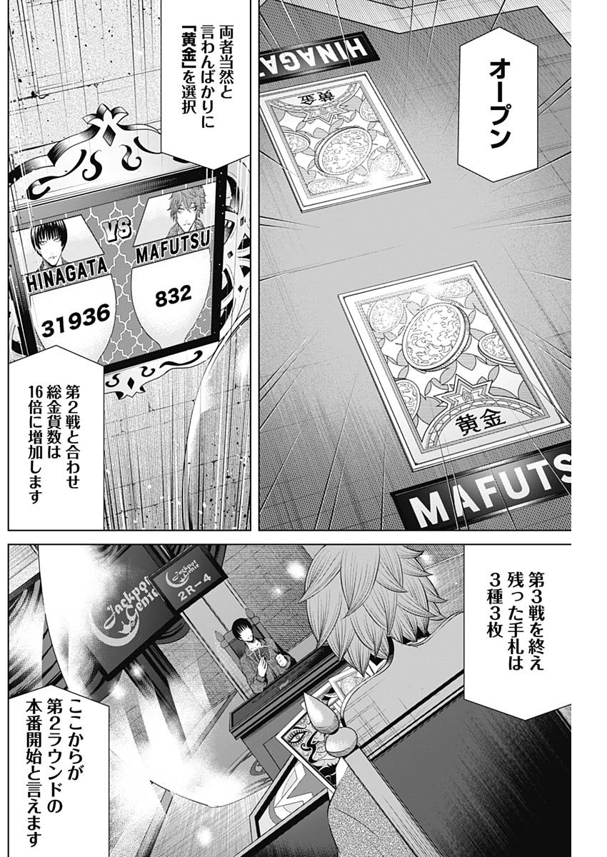 ジャンケットバンク 第30話 - Page 8