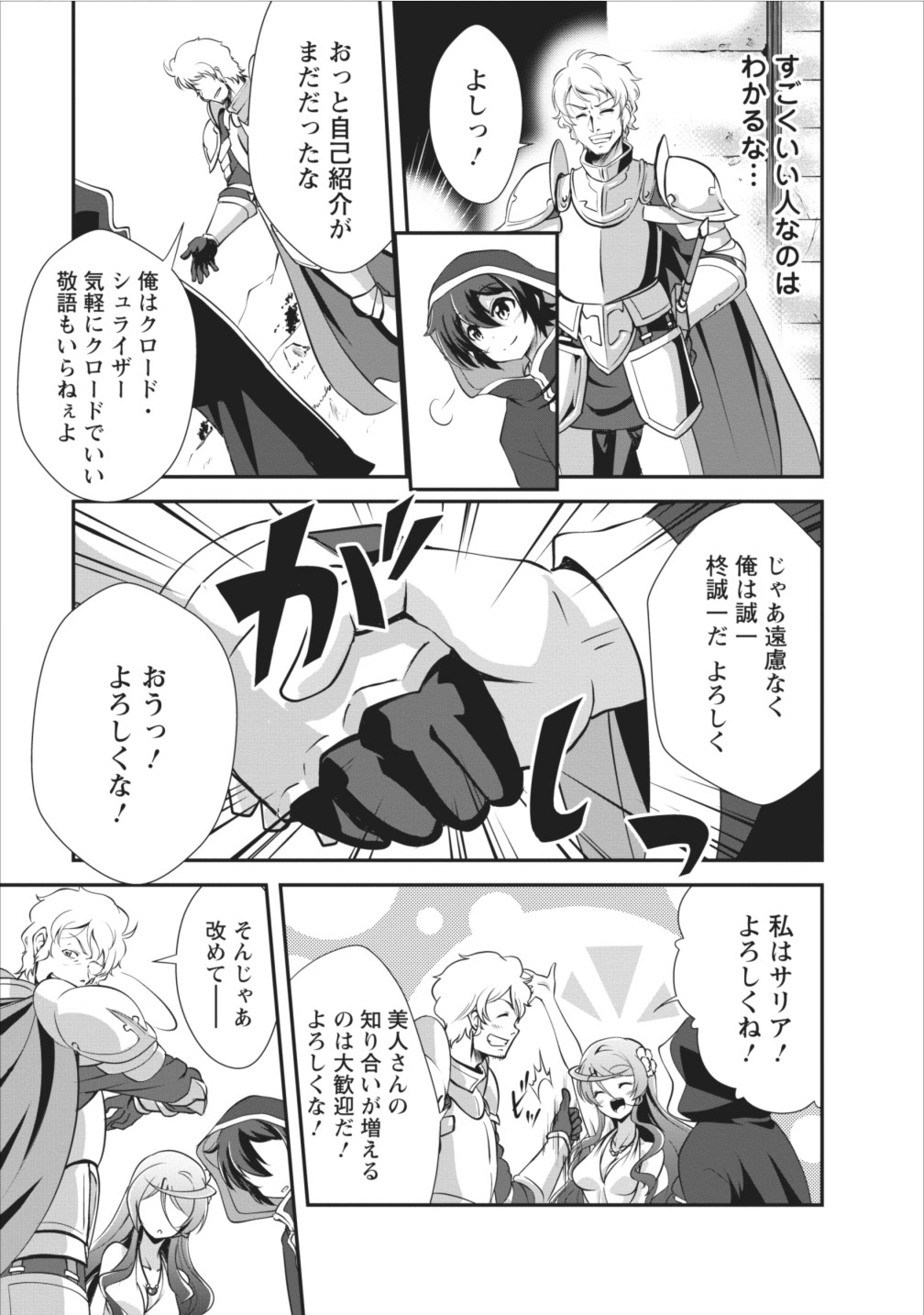 進化の実~知らないうちに勝ち組人生~ 第6話 - Page 29