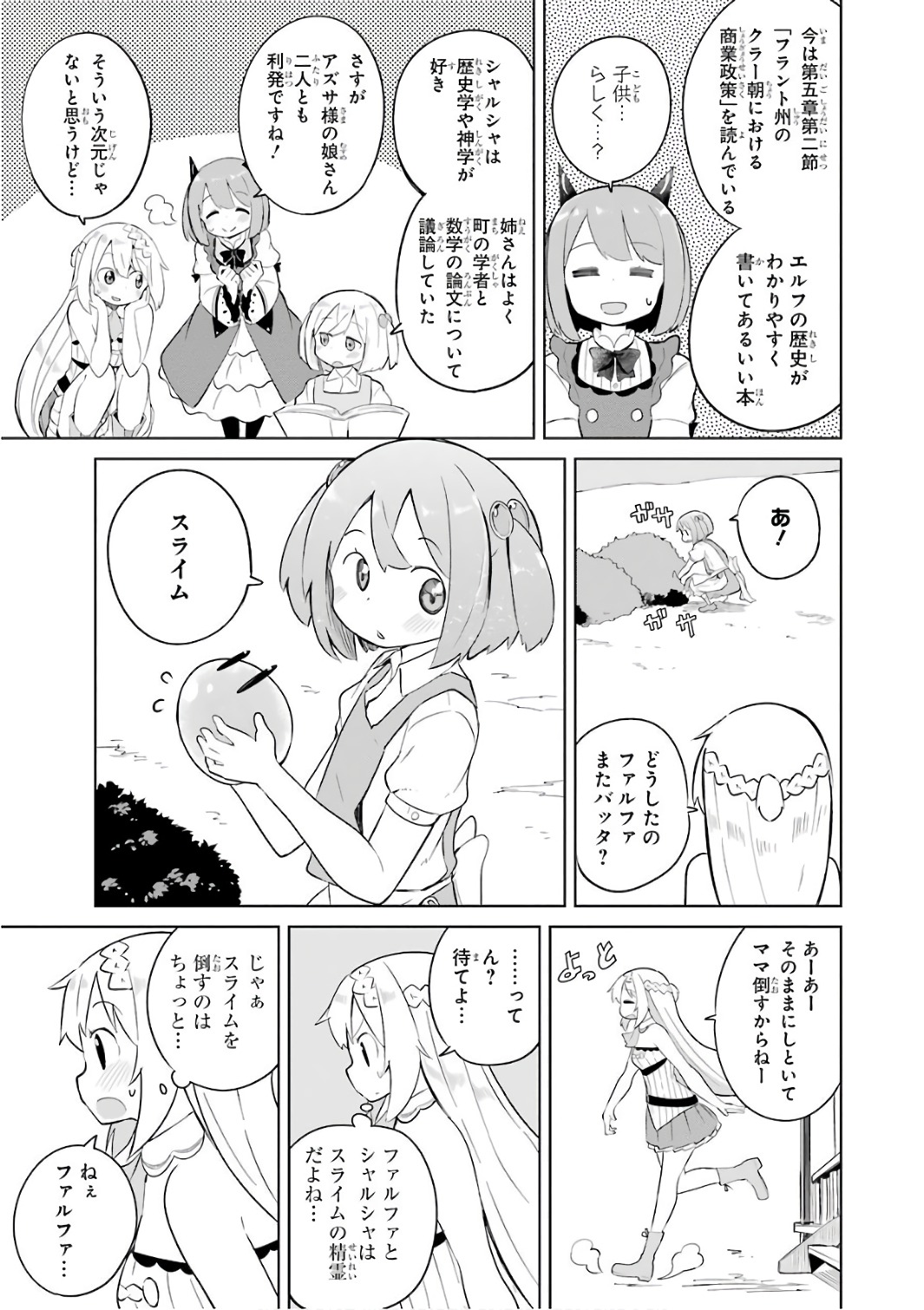 スライム倒して300年、知らないうちにレベルMAXになってました 第7話 - Page 3