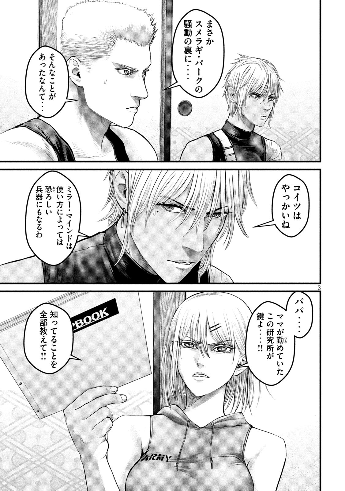 ザ・ヒステリックトリガー 第36話 - Page 3