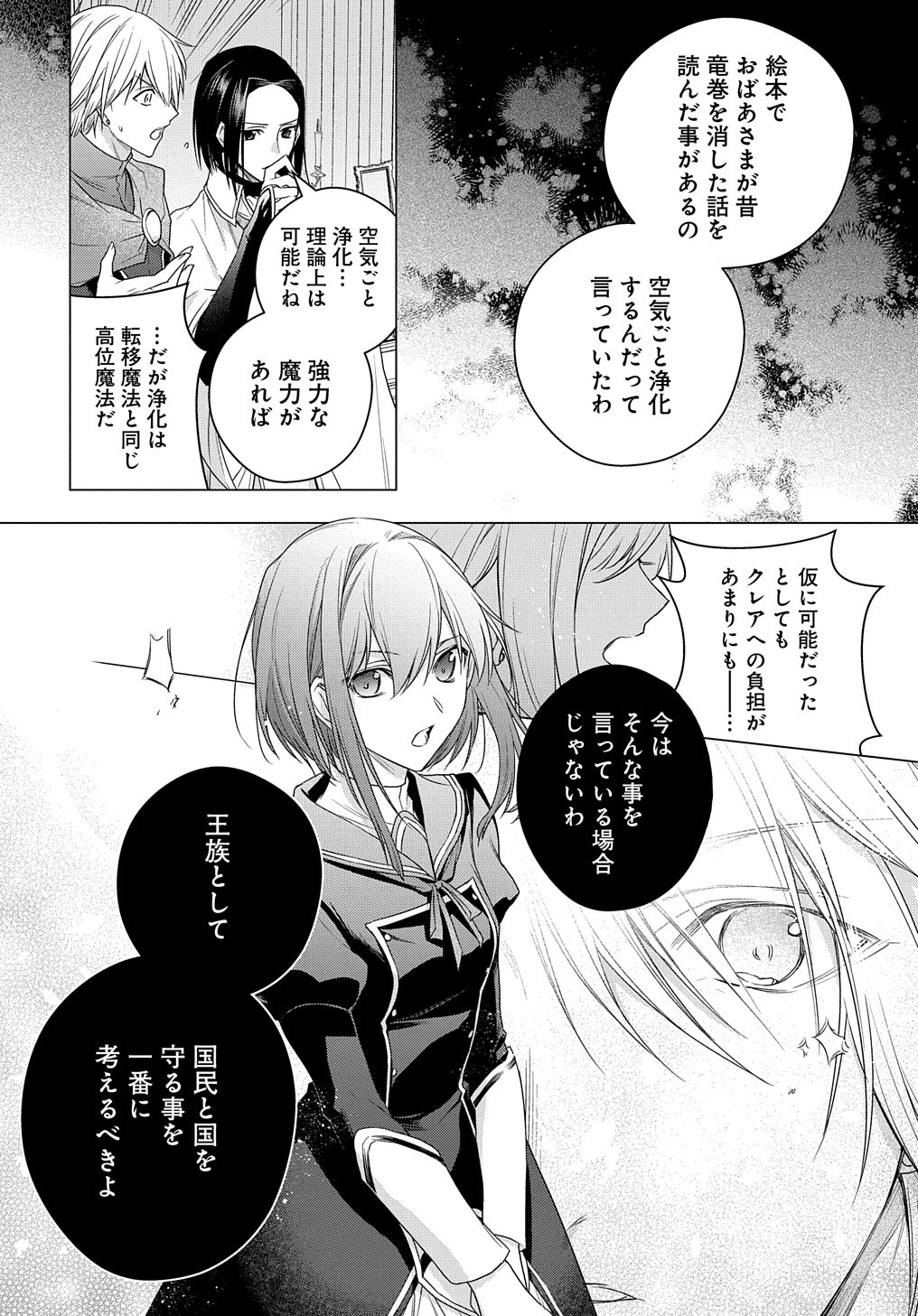 元、落ちこぼれ公爵令嬢です。 第7話 - Page 20