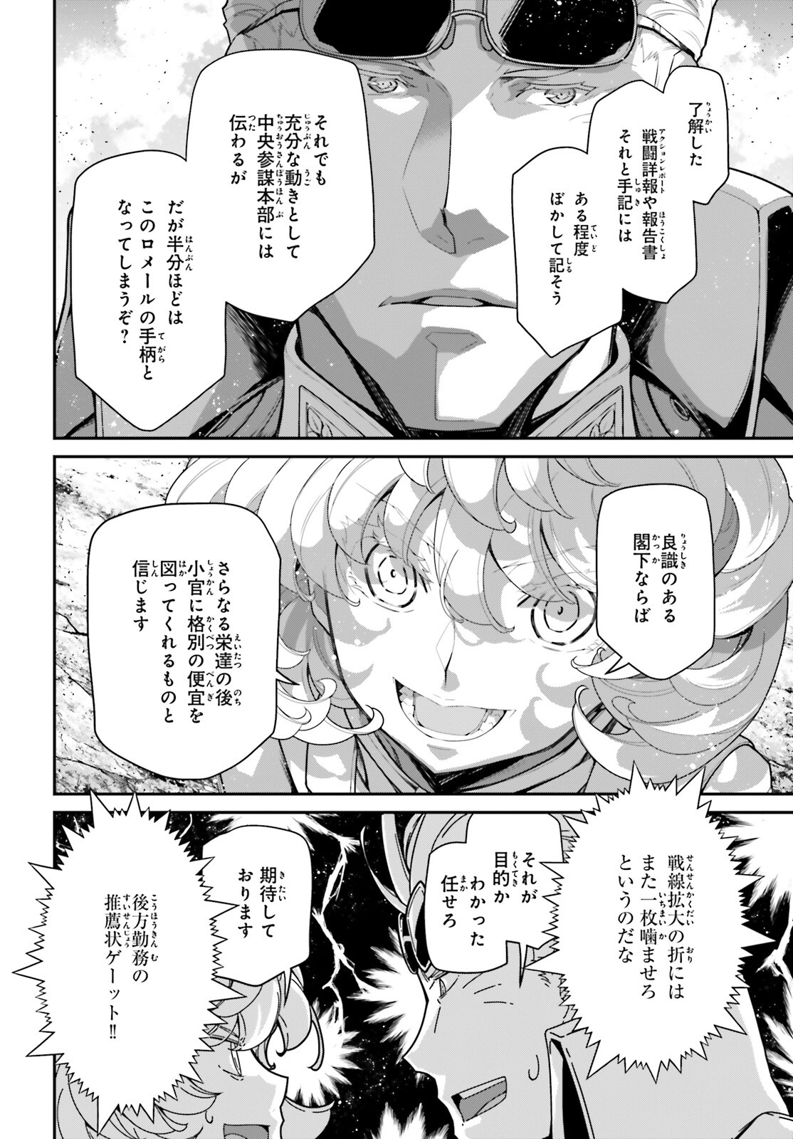 幼女戦記 第74話 - Page 14