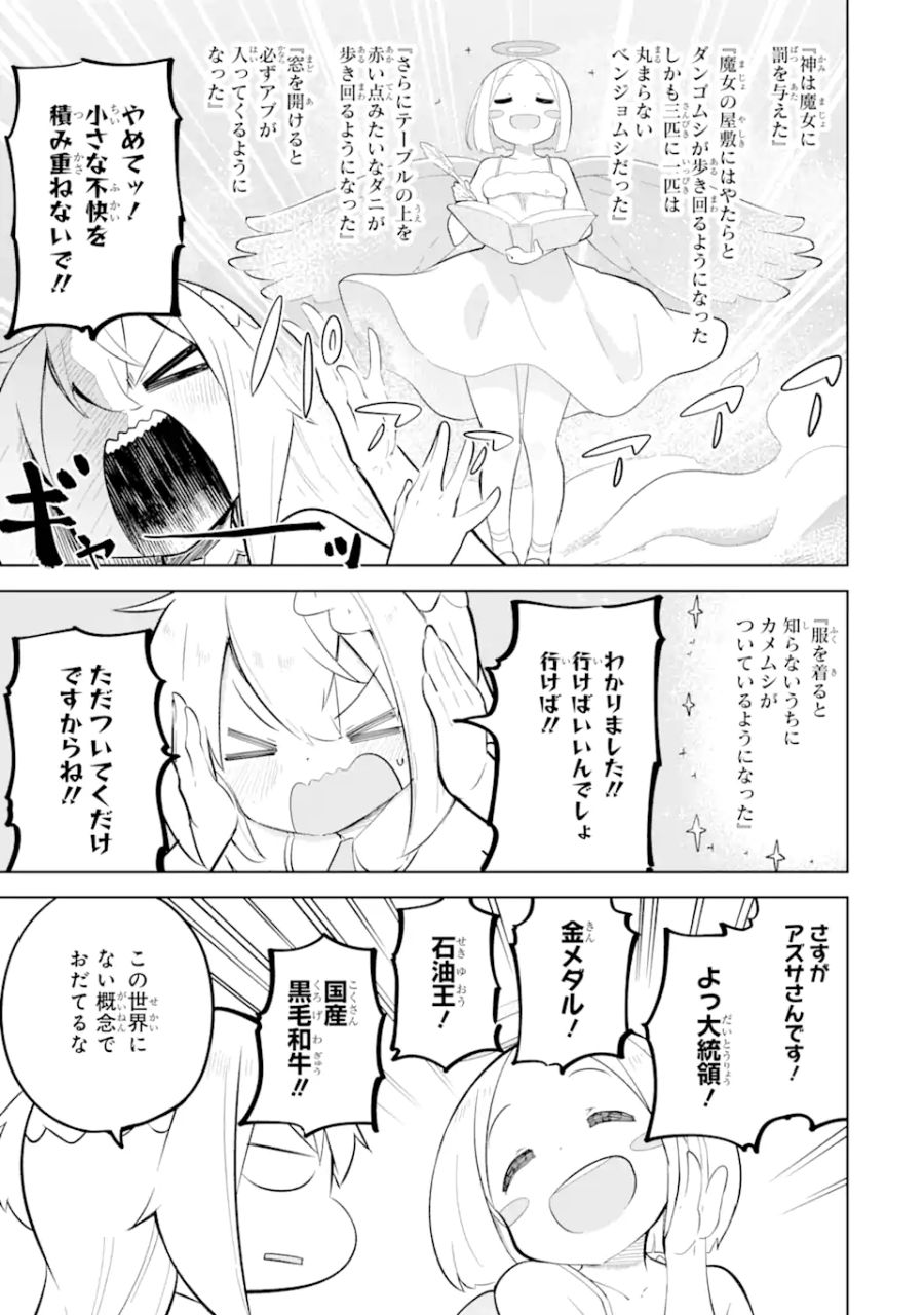 スライム倒して300年、知らないうちにレベルMAXになってました 第65.1話 - Page 11