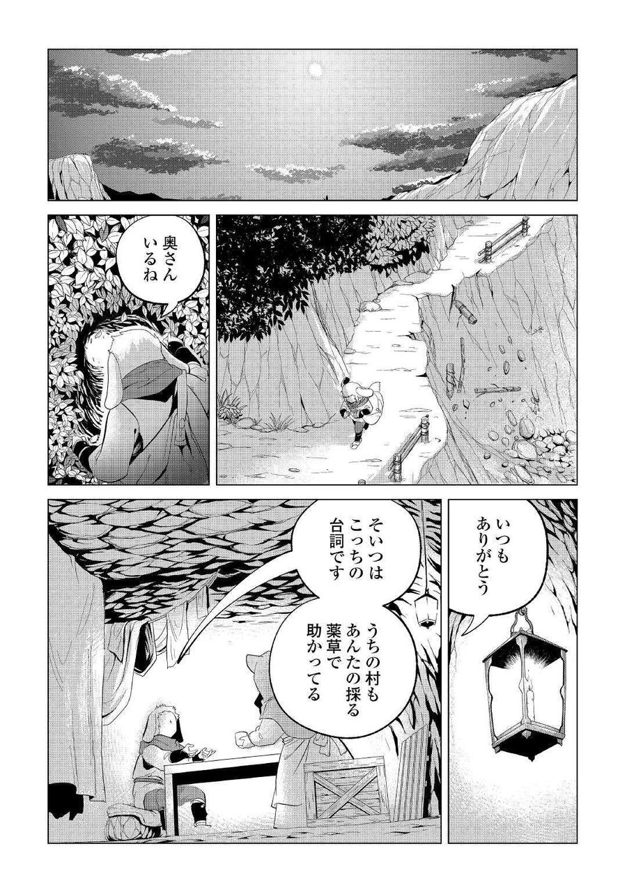 もふもふと異世界でスローライフを目指します！ 第21話 - Page 6