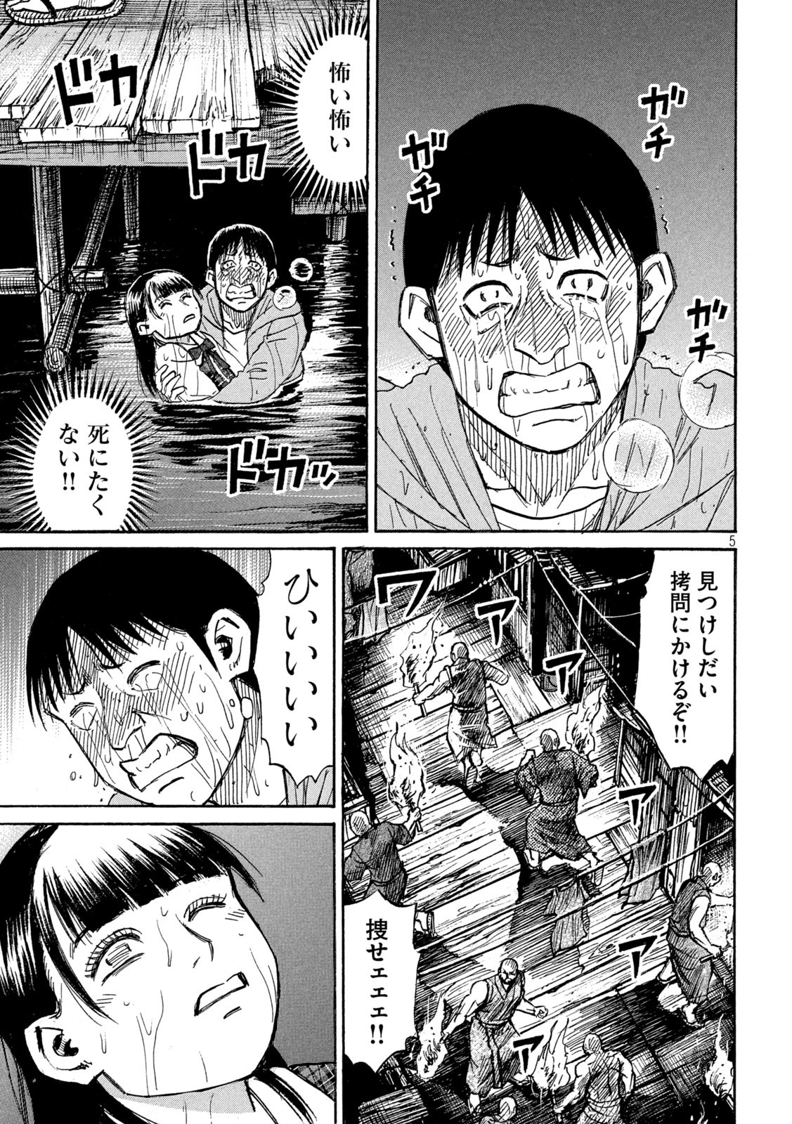 彼岸島 48日後… 第383話 - Page 5