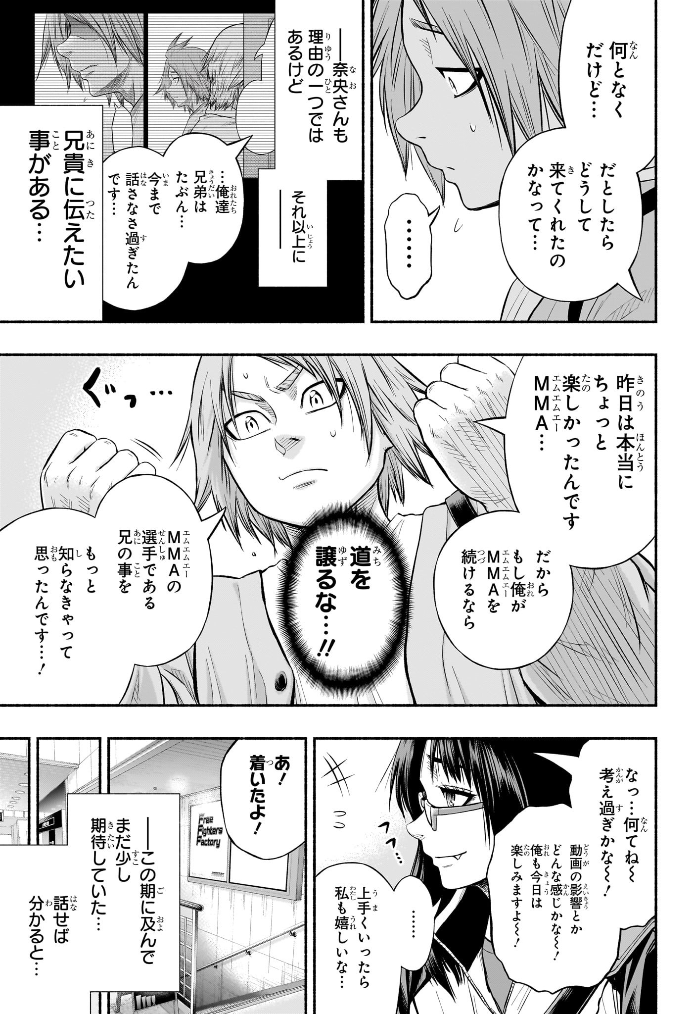 アスミカケル 第4話 - Page 15