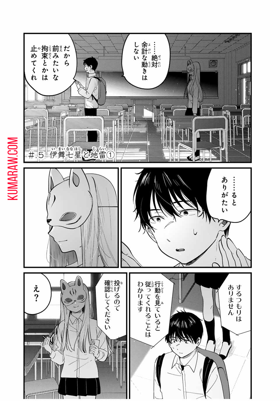 正体不明と恐怖 第5.1話 - Page 4