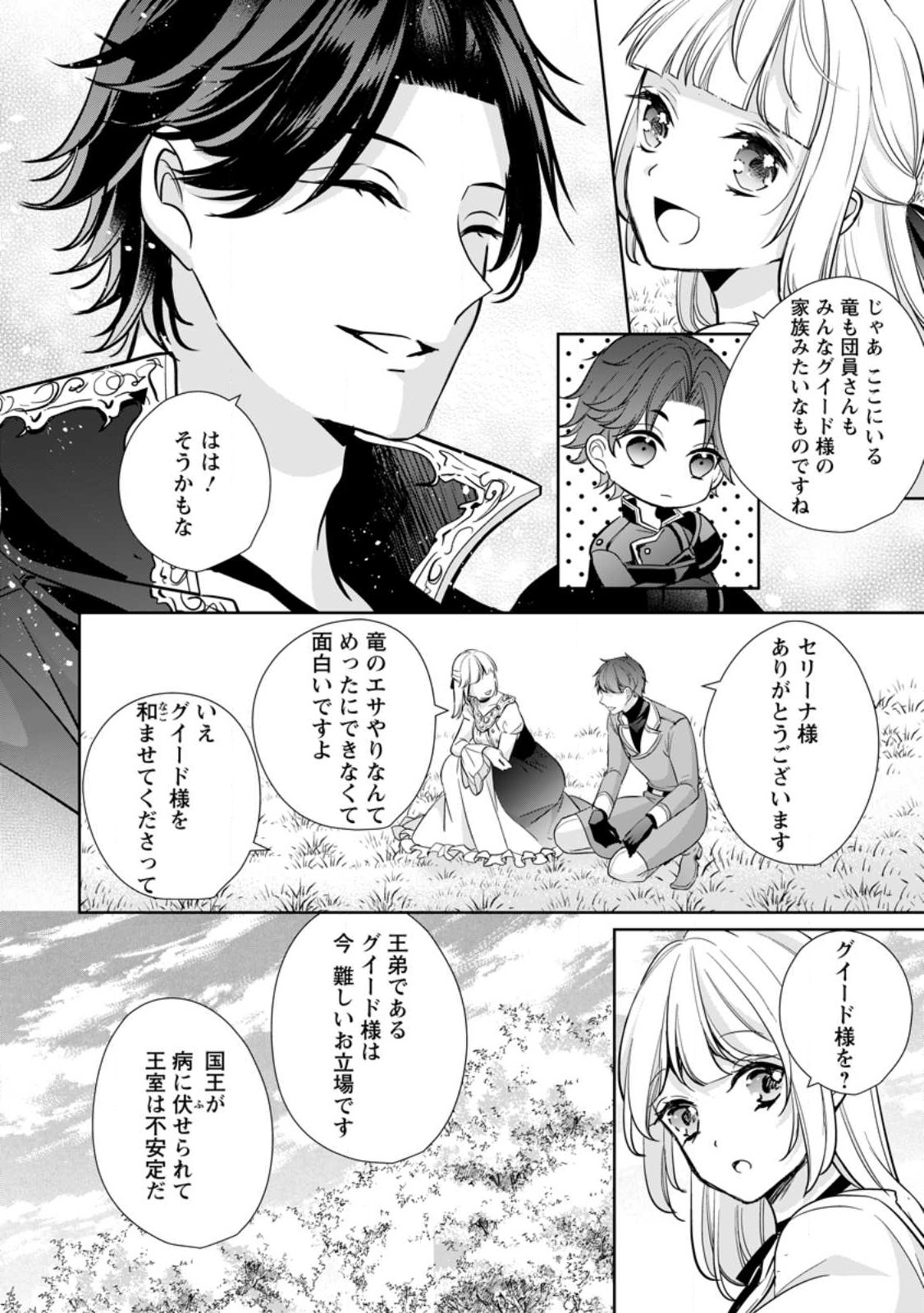 転生したら 第27.2話 - Page 6