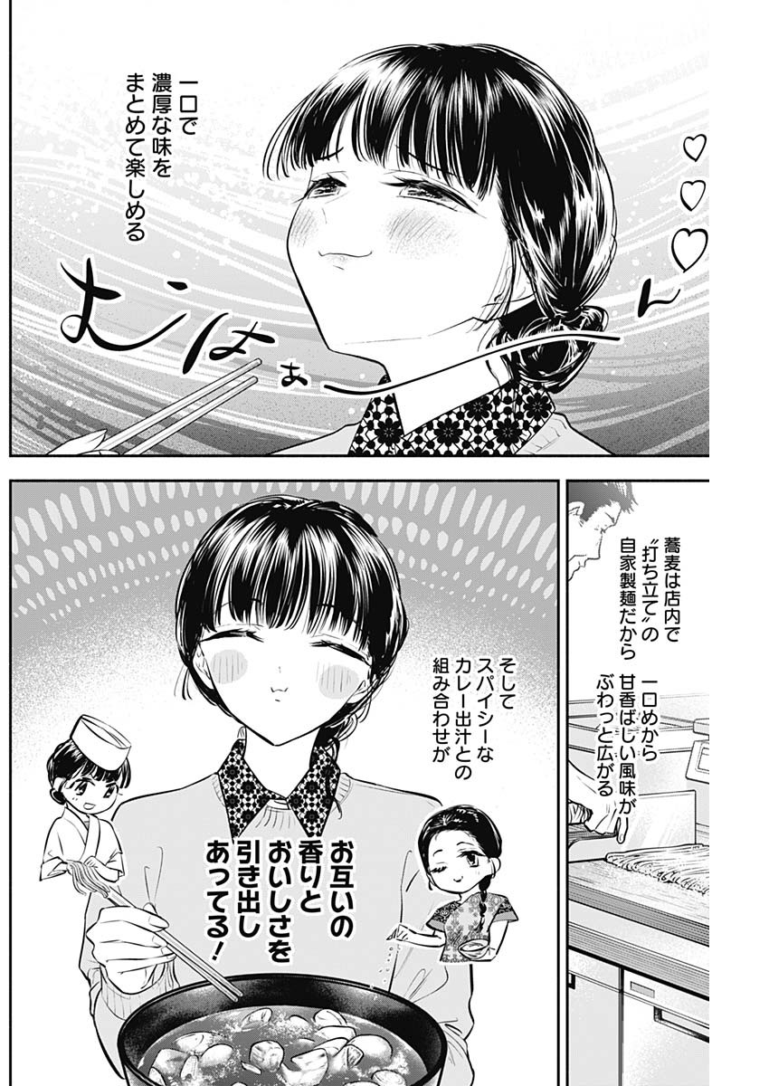 女優めし 第32話 - Page 6