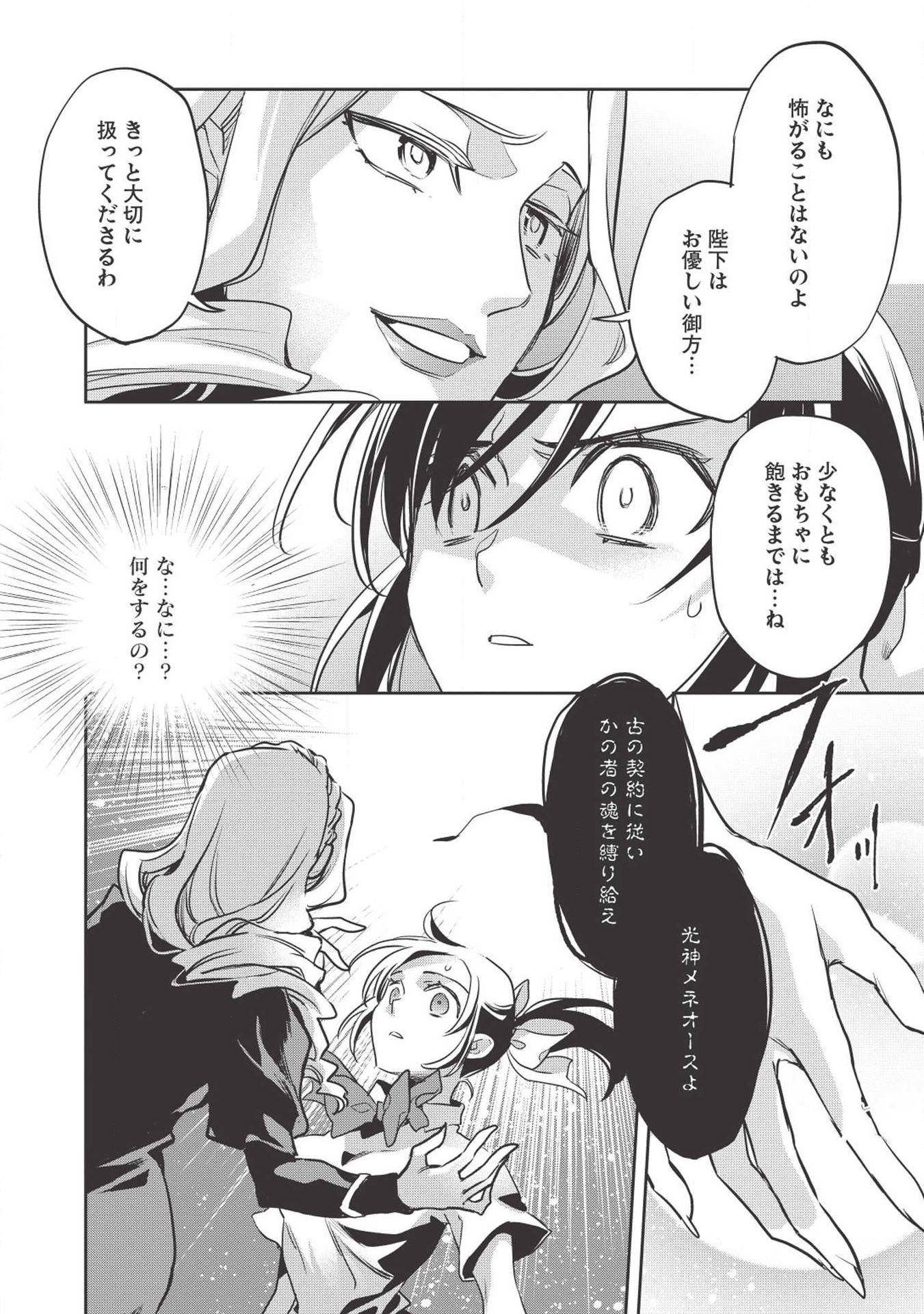 ウォルテニア戦記 第27話 - Page 10