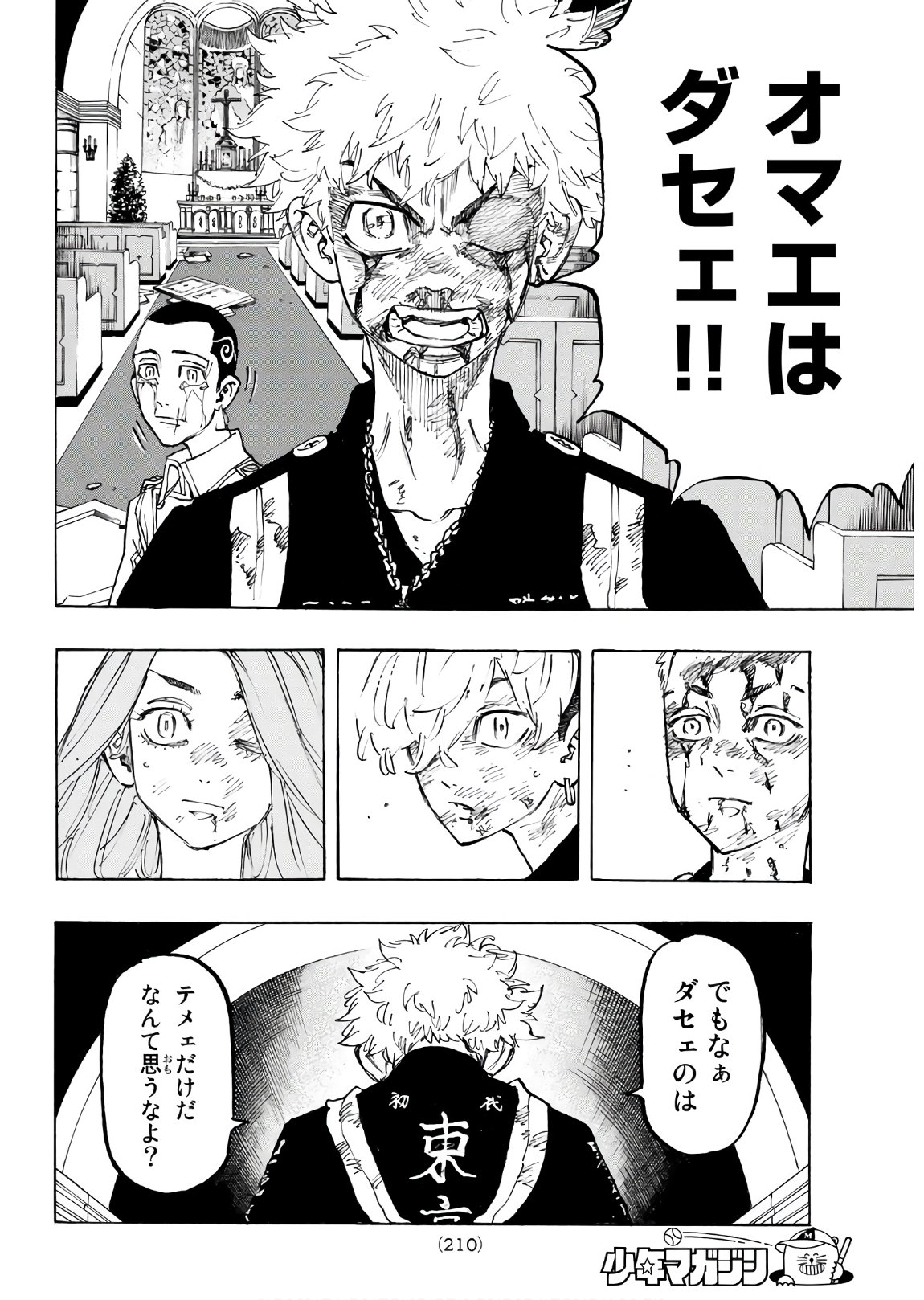 東京卍リベンジャーズ 第101話 - Page 14